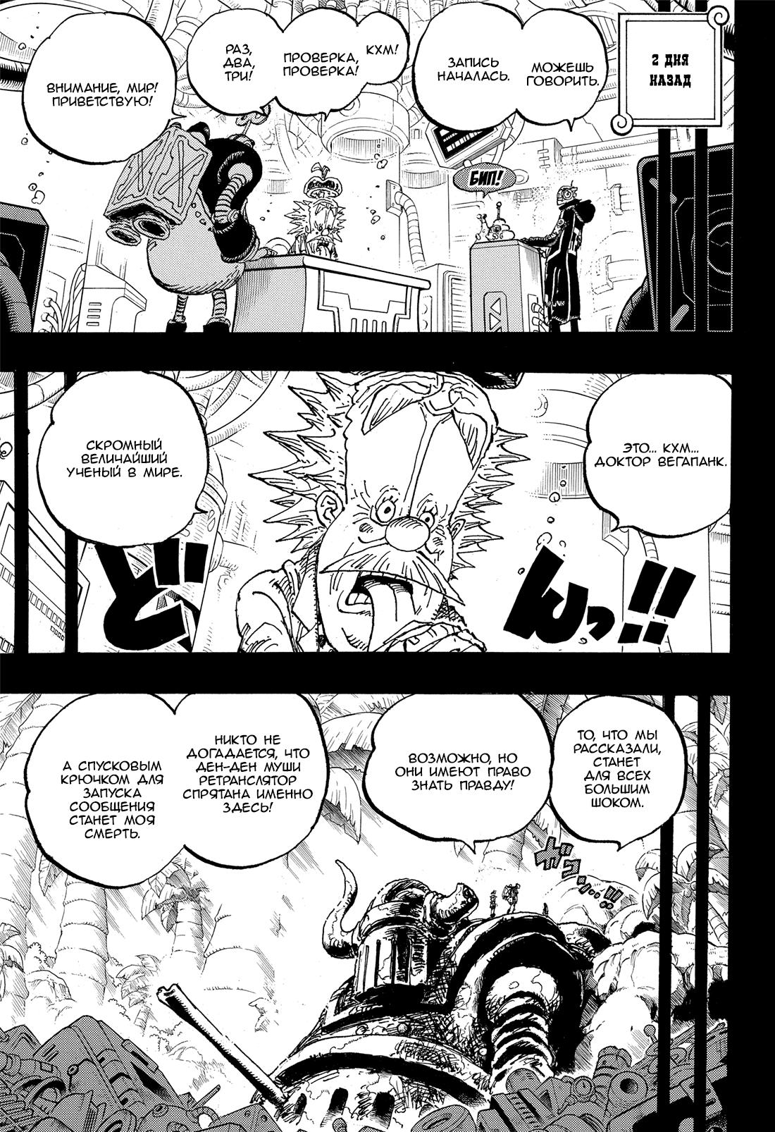 Read One Piece RU Manga Online