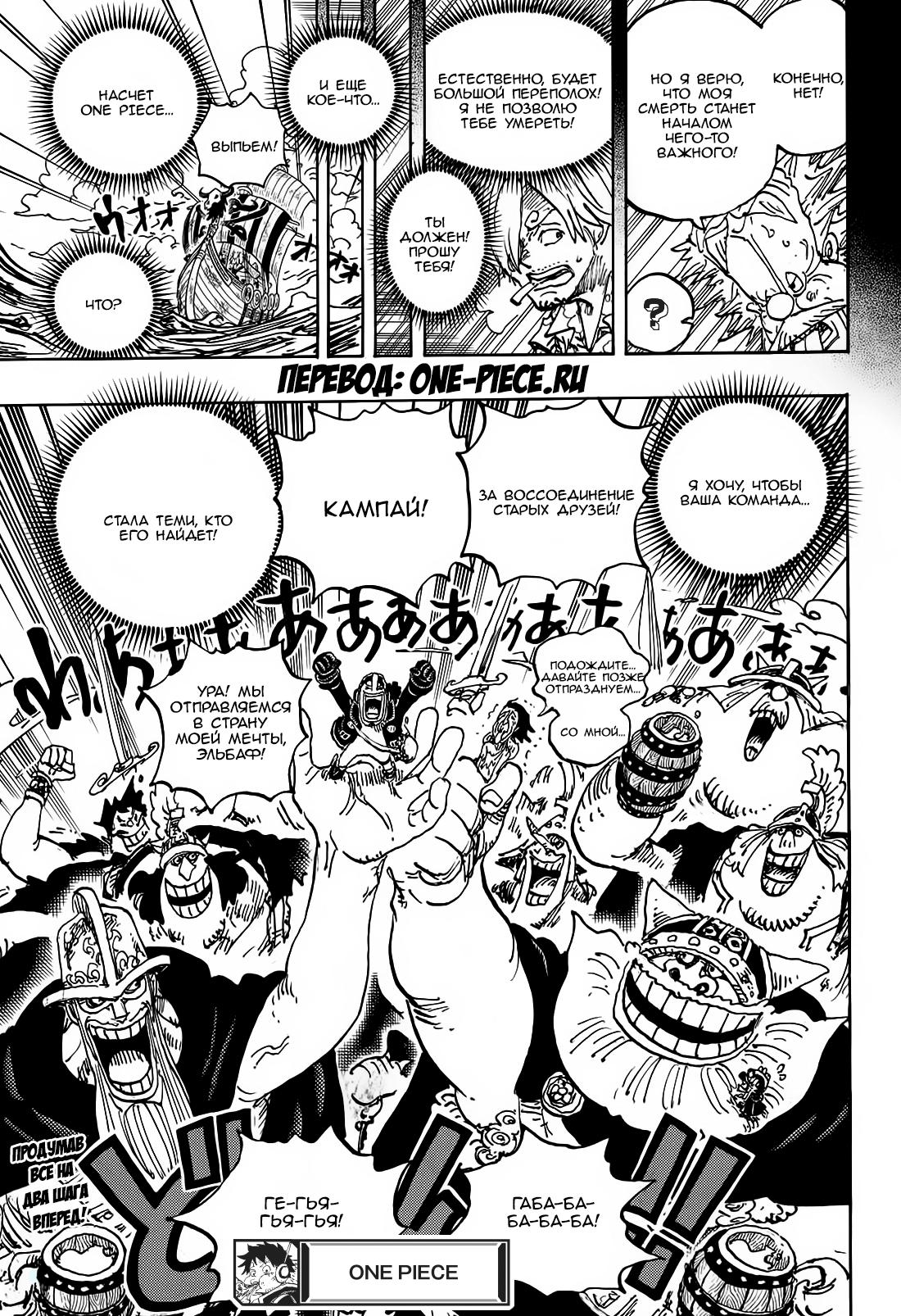 Read One Piece RU Manga Online