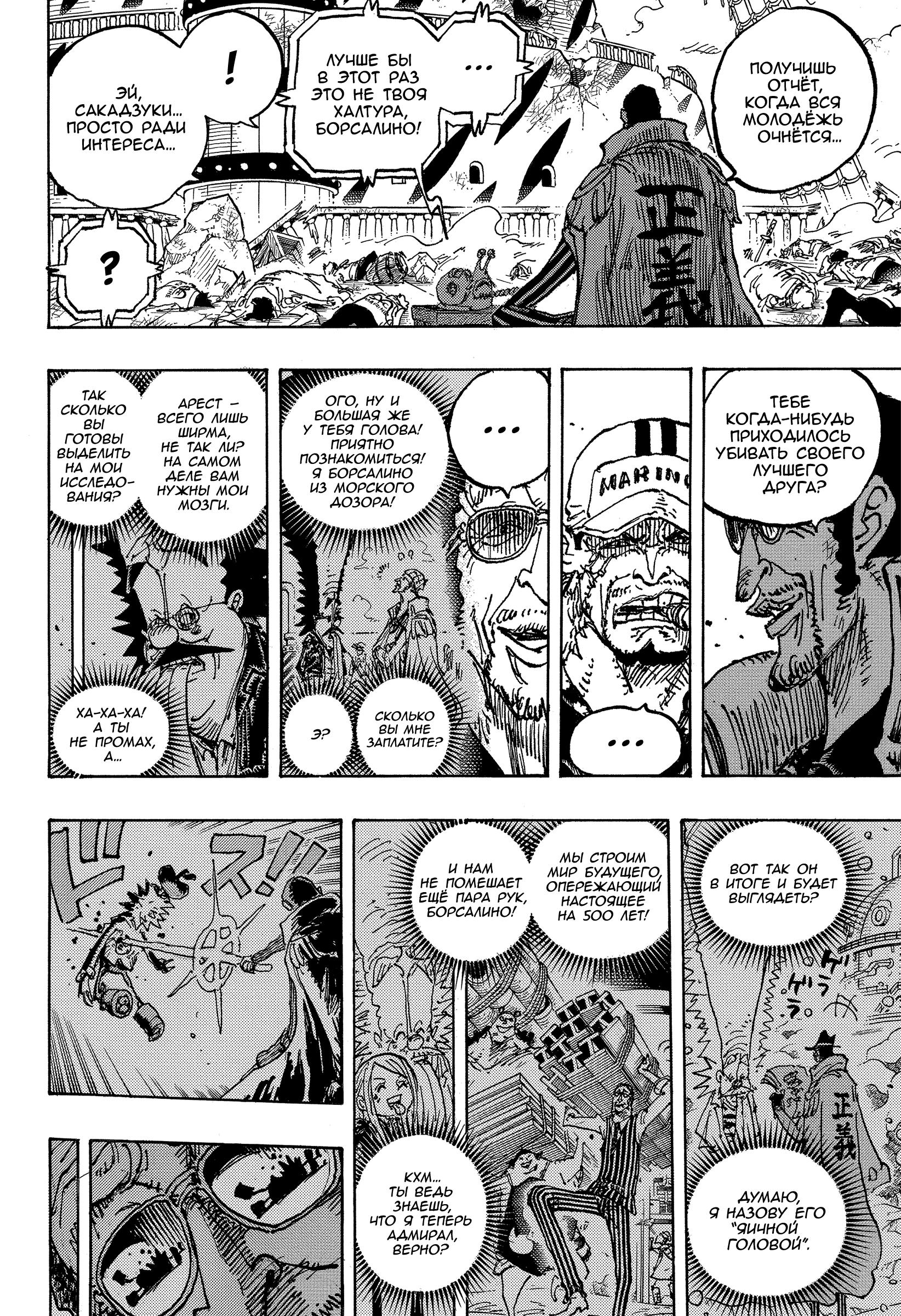 Read One Piece RU Manga Online