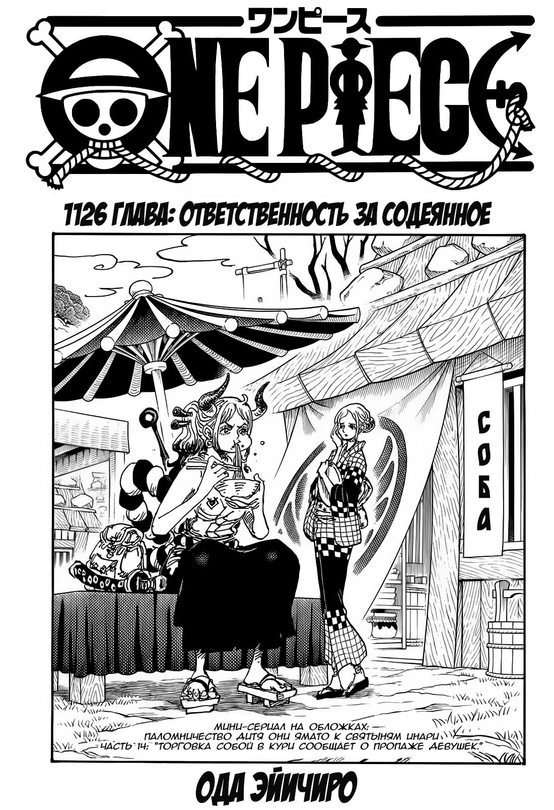 Read One Piece RU Manga Online