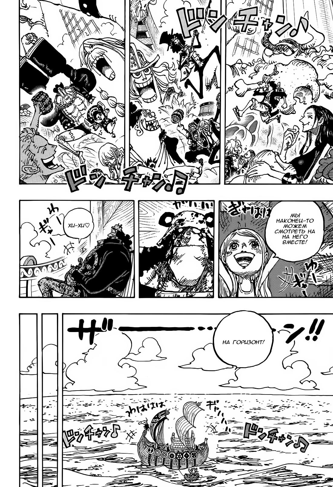 Read One Piece RU Manga Online