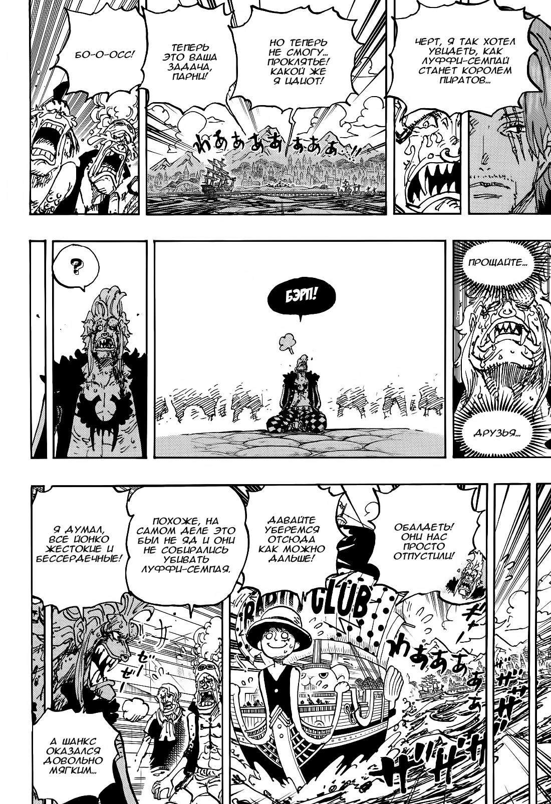 Read One Piece RU Manga Online