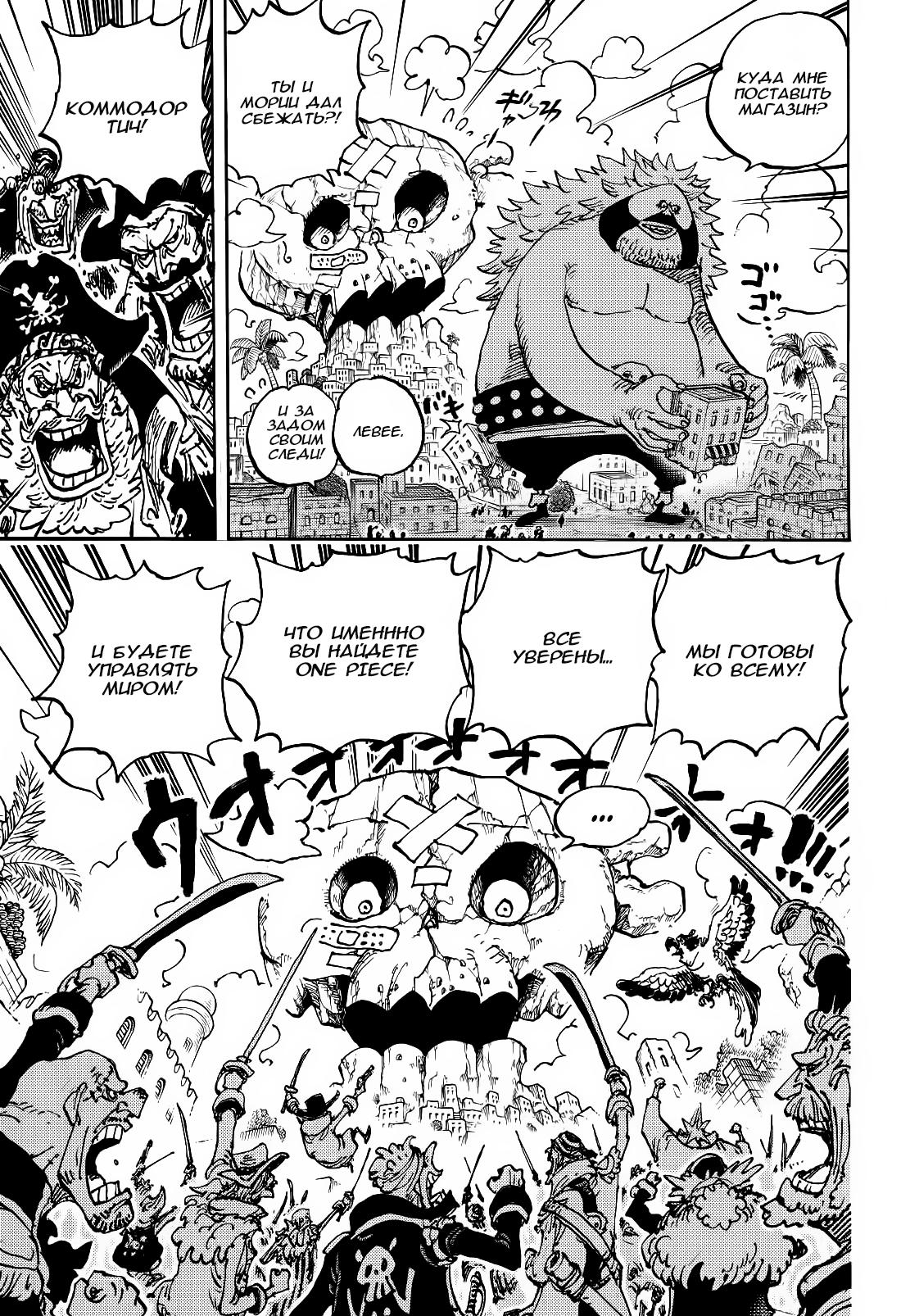 Read One Piece RU Manga Online