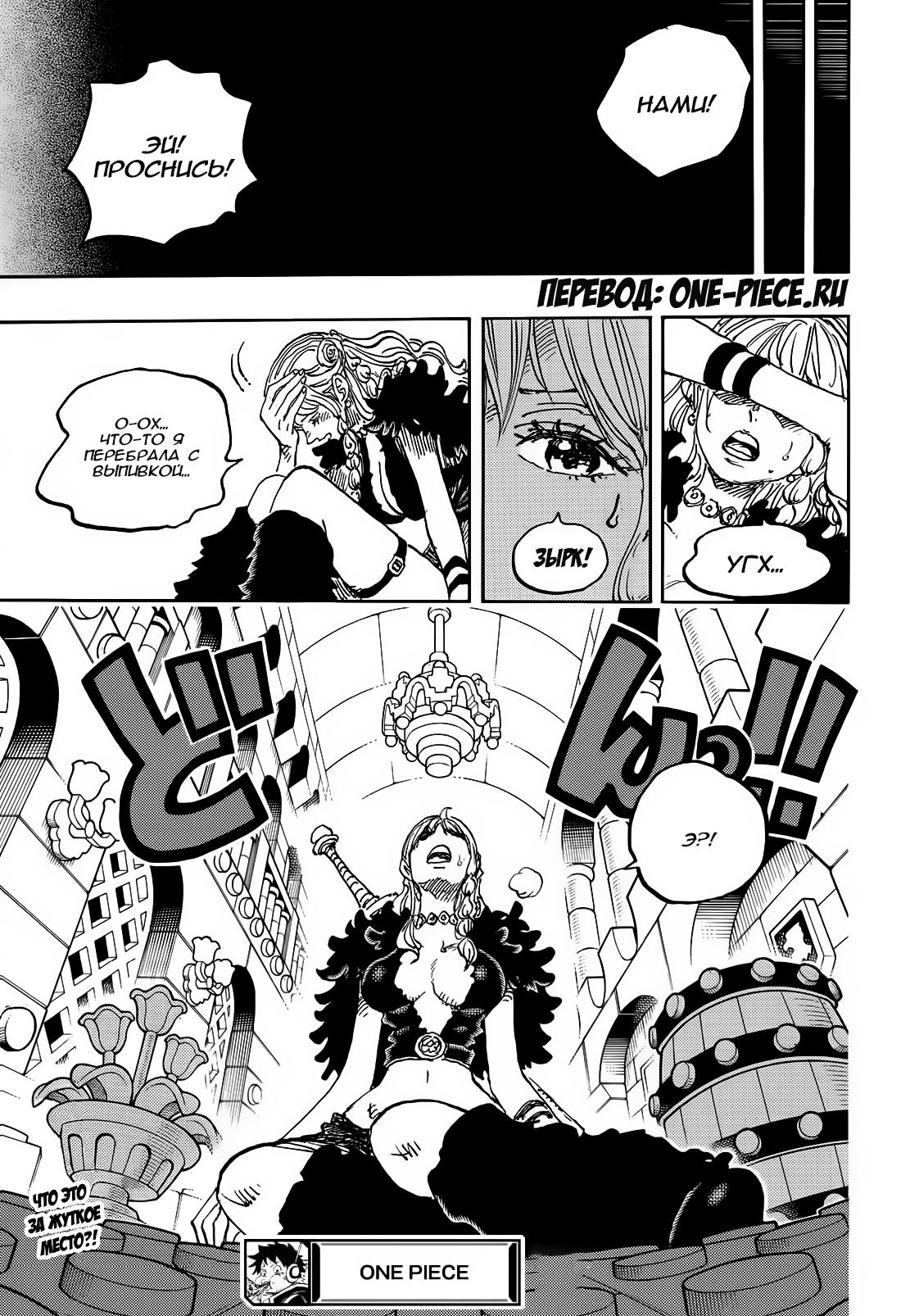 Read One Piece RU Manga Online
