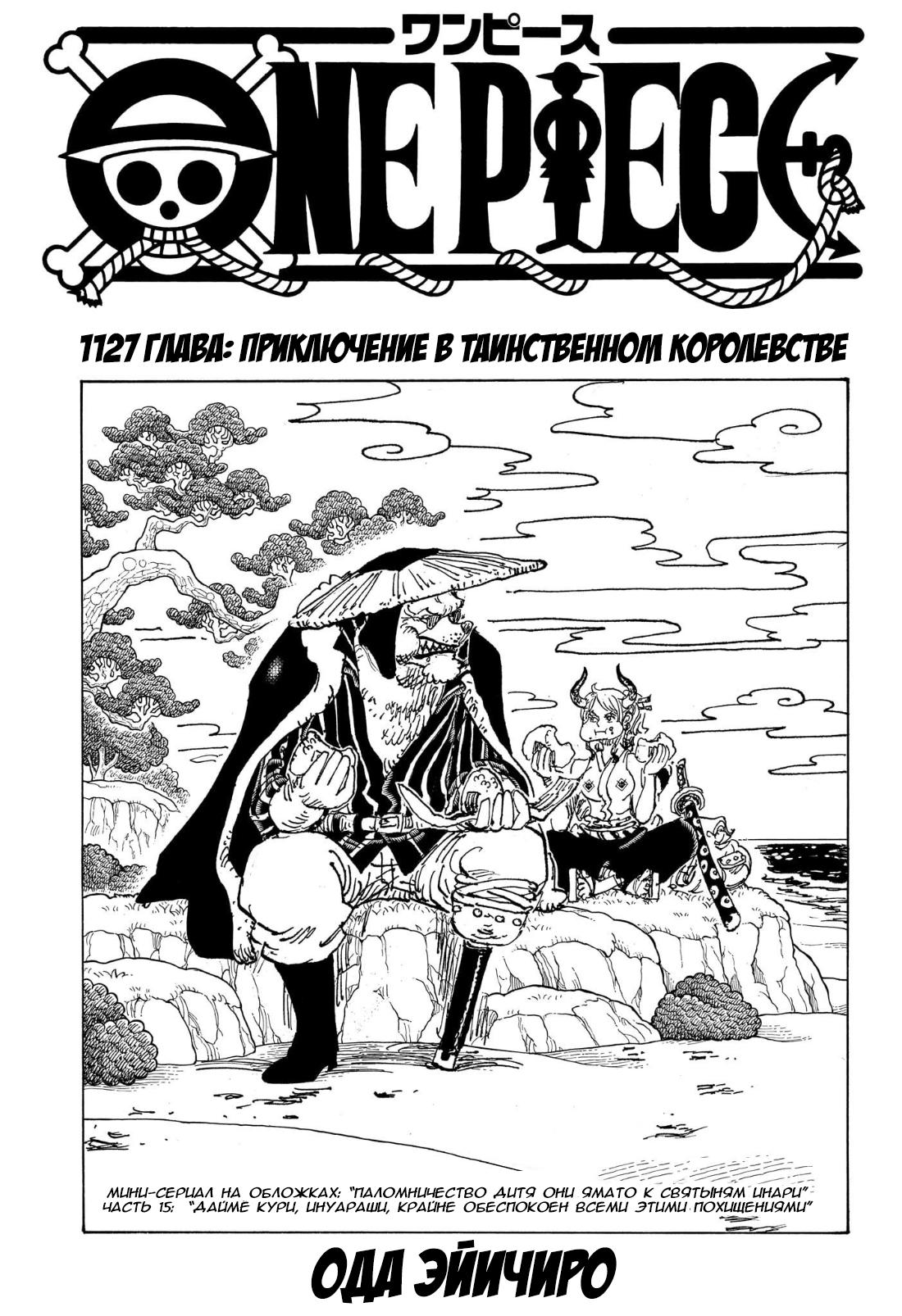 Read One Piece RU Manga Online