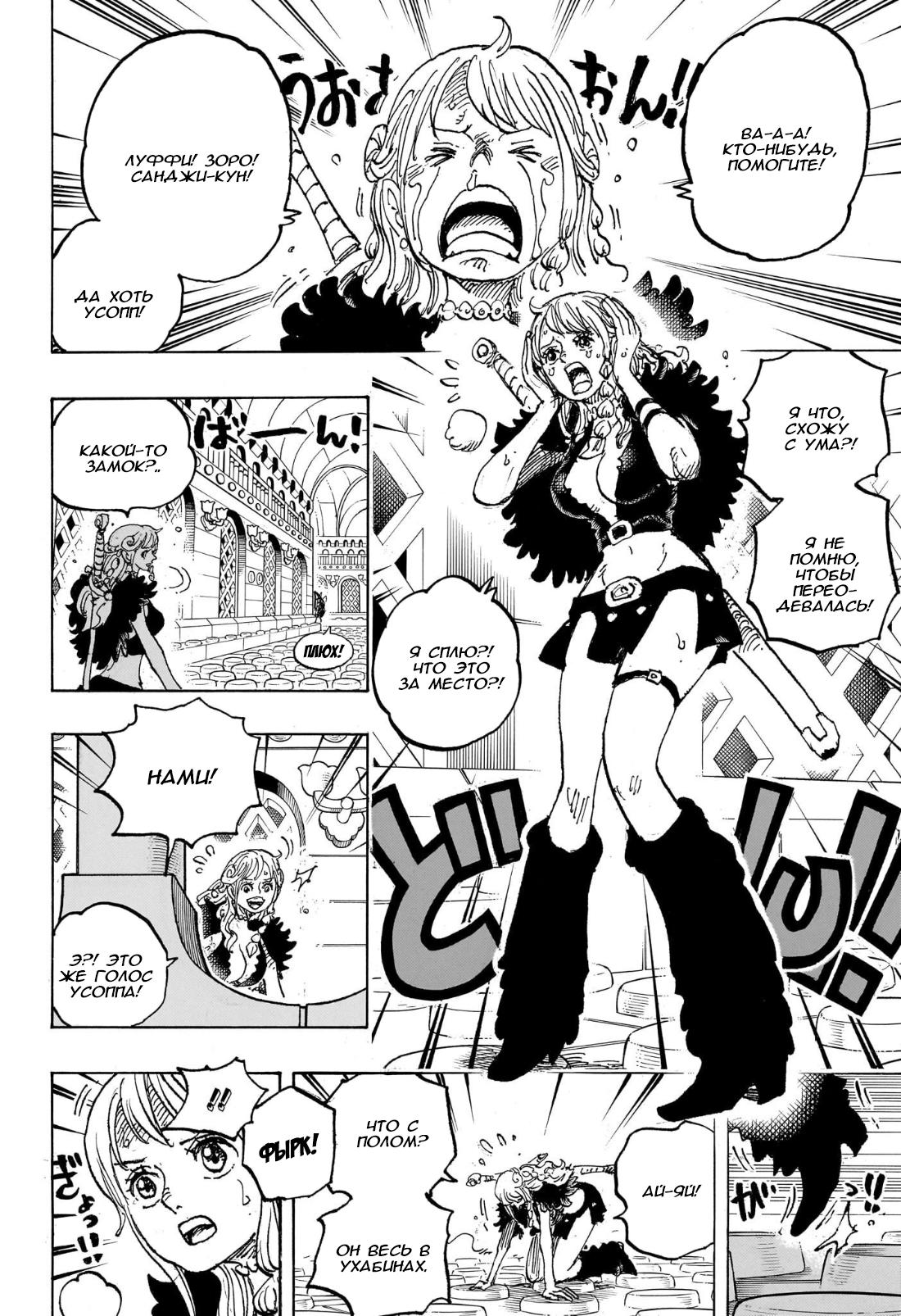 Read One Piece RU Manga Online