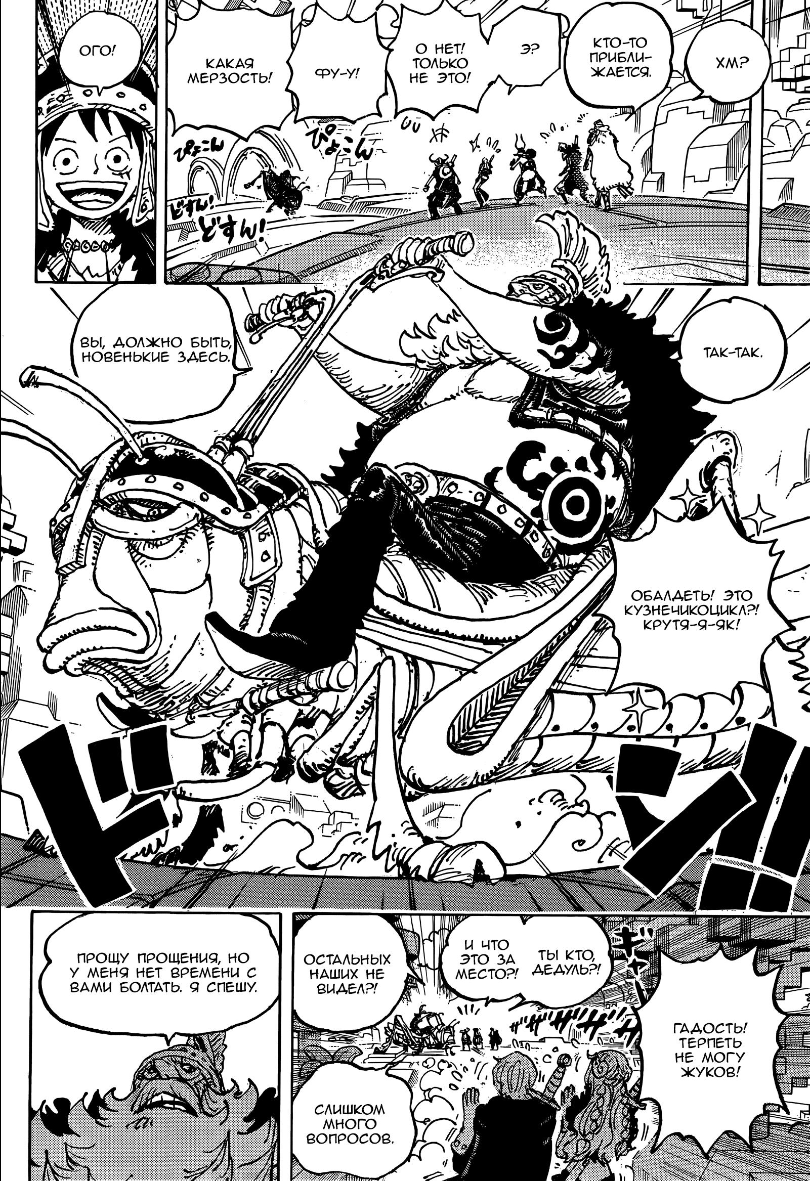 Read One Piece RU Manga Online