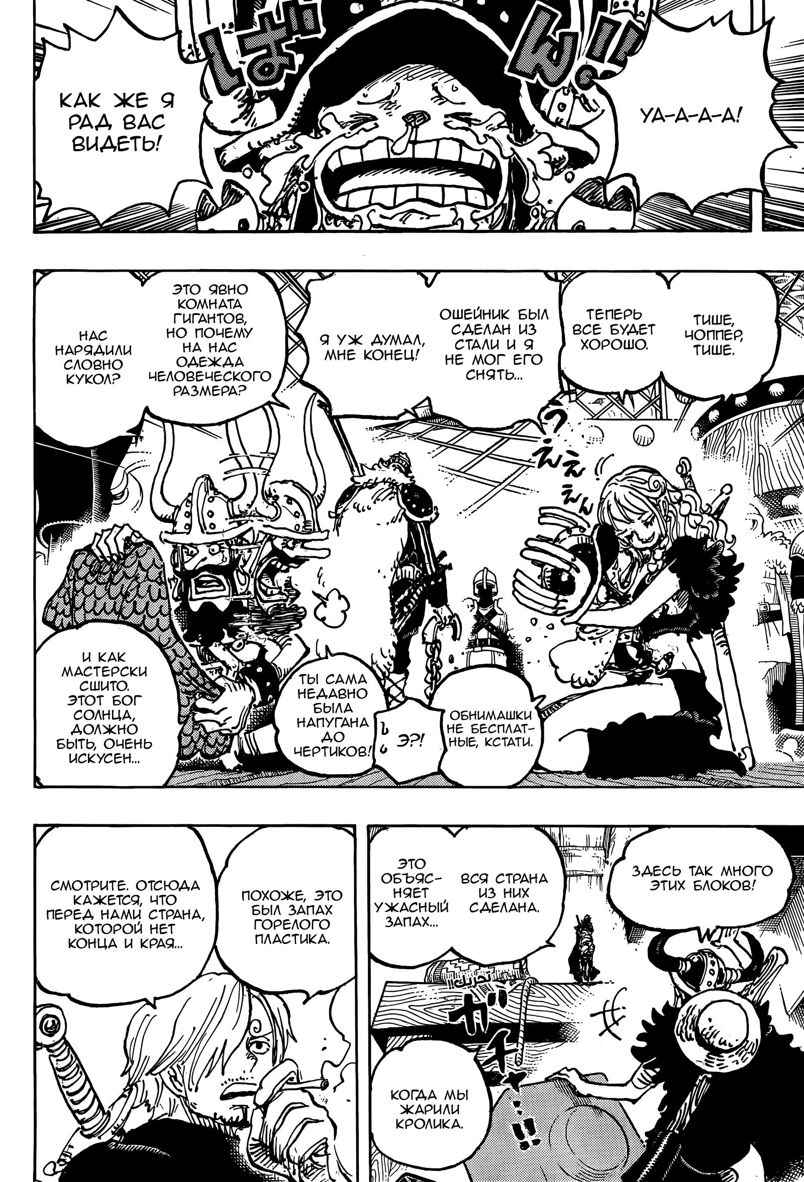 Read One Piece RU Manga Online