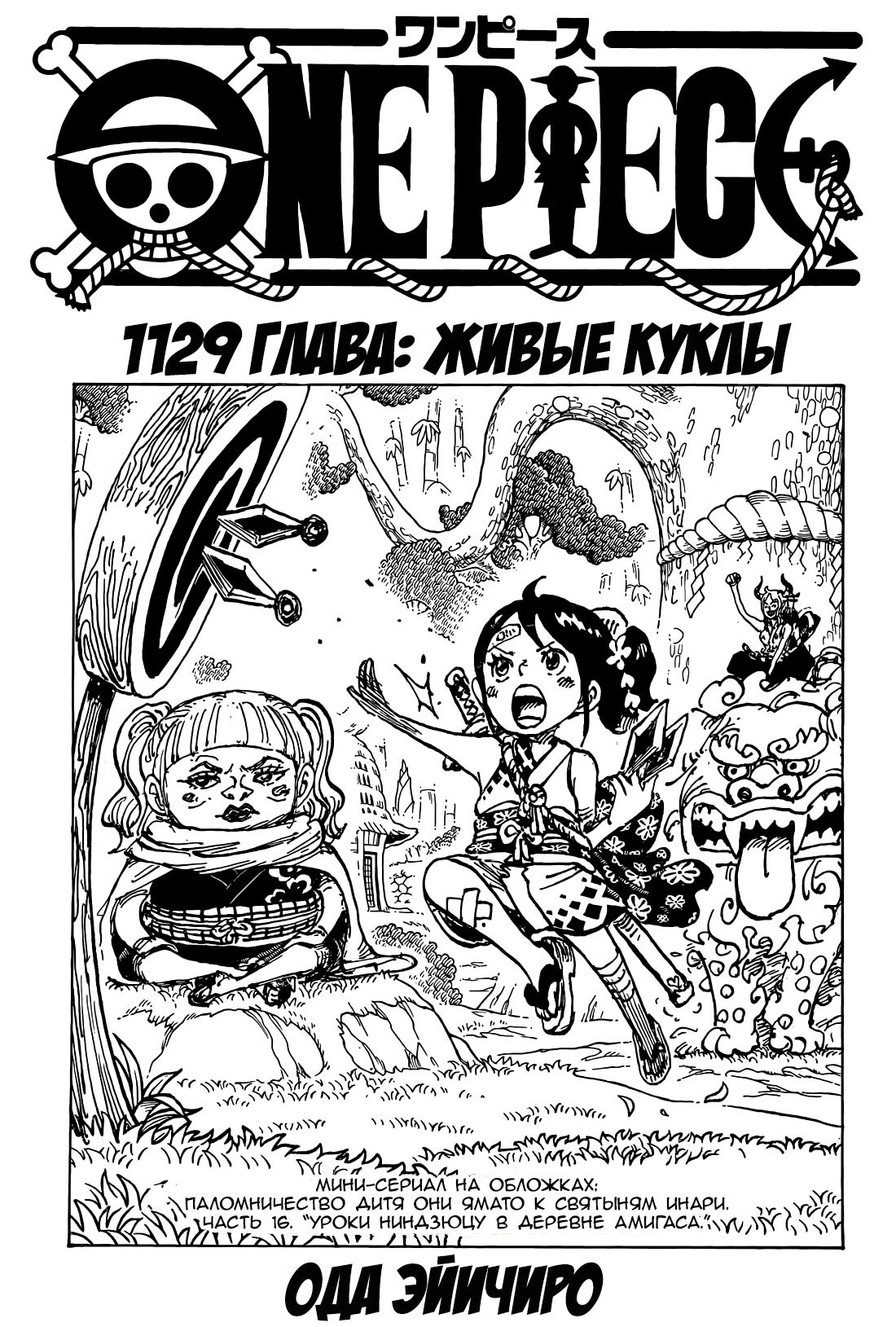 Read One Piece RU Manga Online