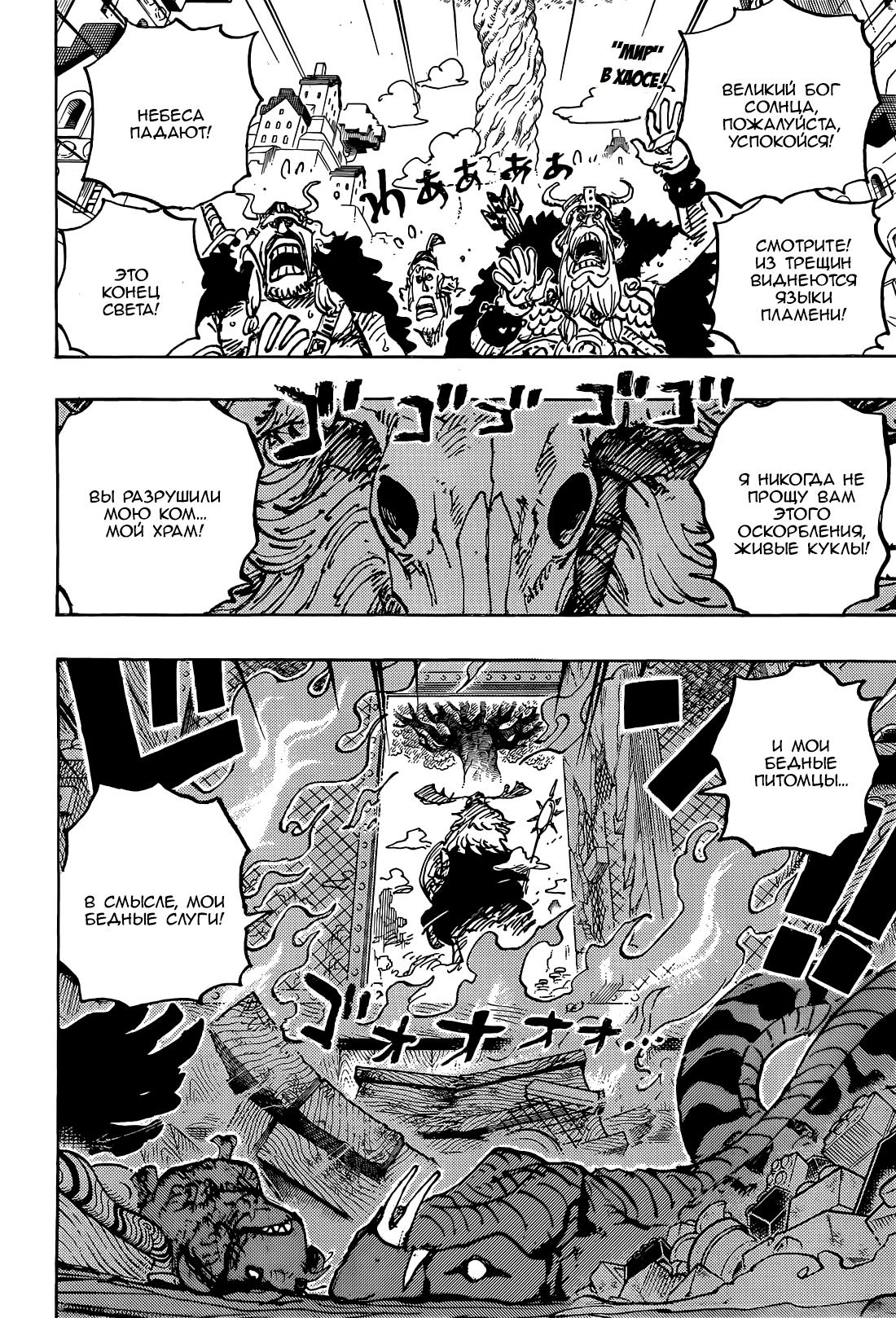 Read One Piece RU Manga Online