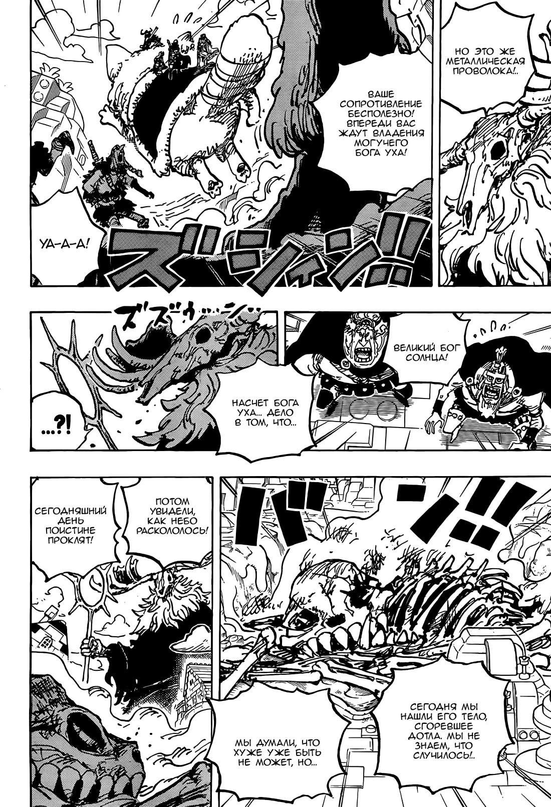 Read One Piece RU Manga Online