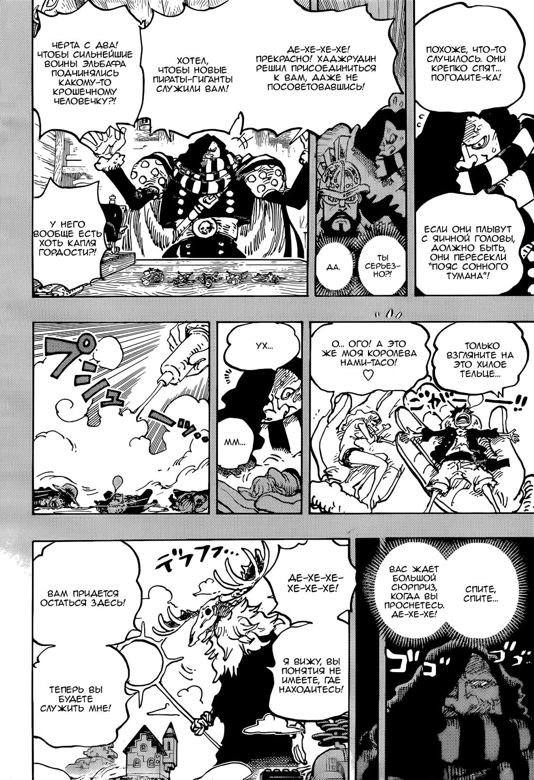Read One Piece RU Manga Online