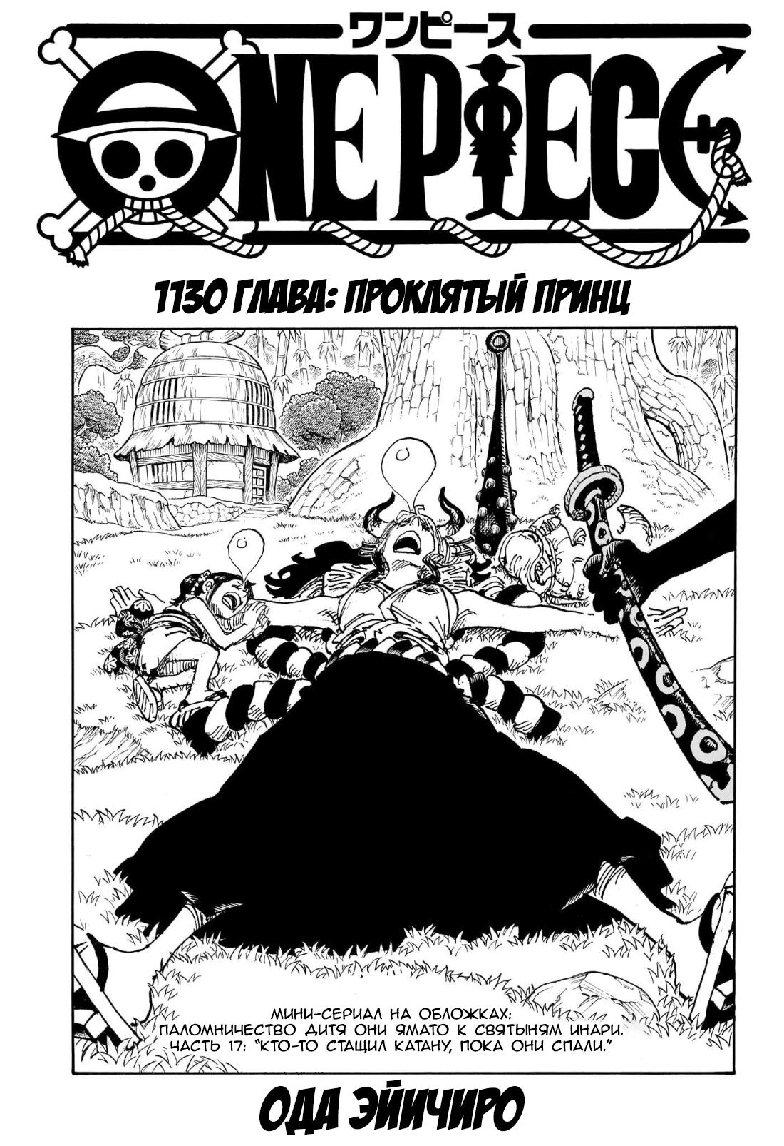 Read One Piece RU Manga Online