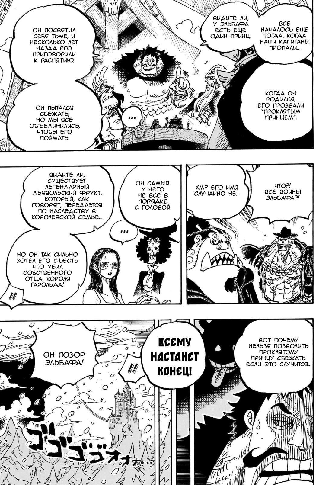 Read One Piece RU Manga Online