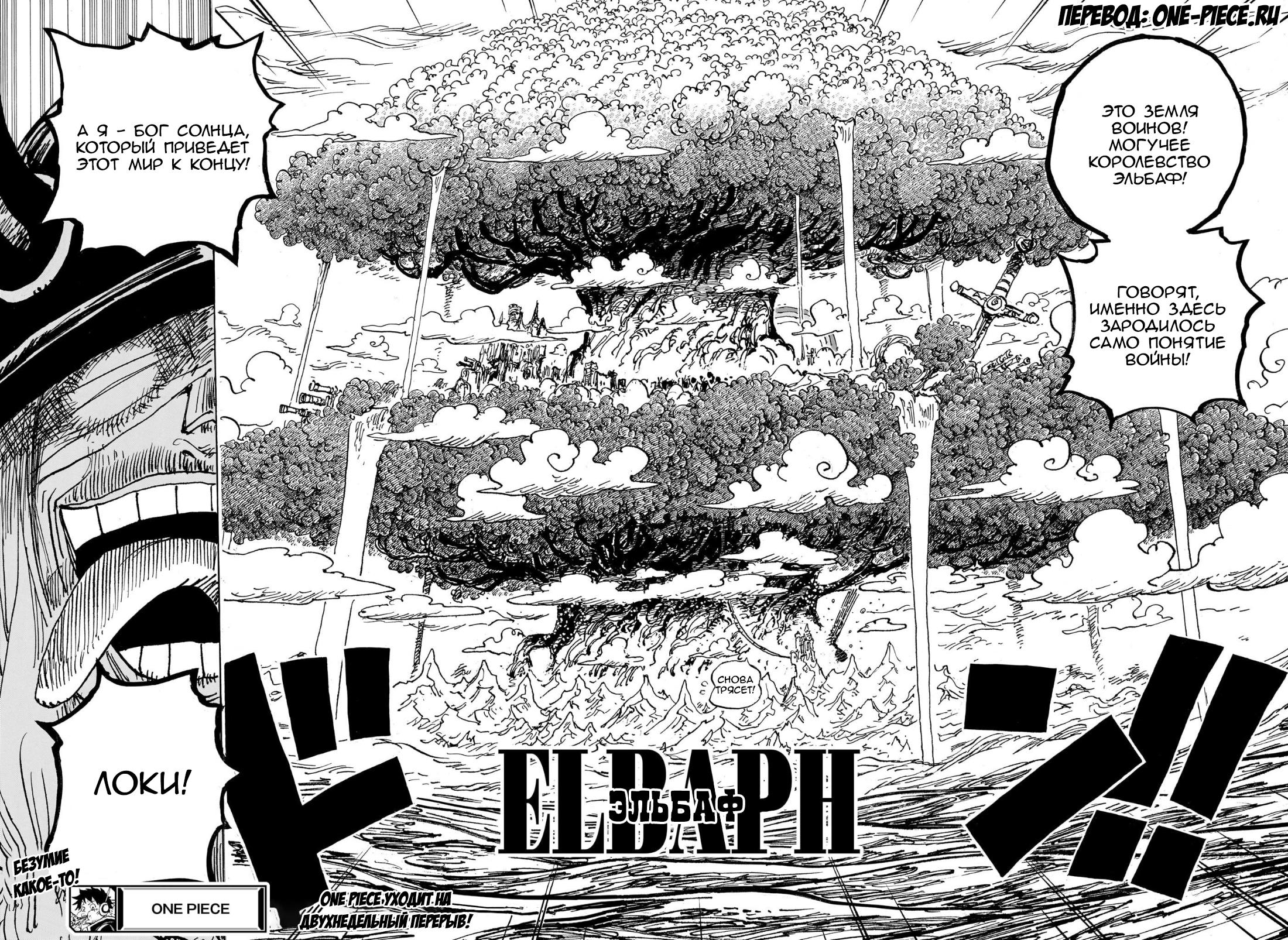Read One Piece RU Manga Online