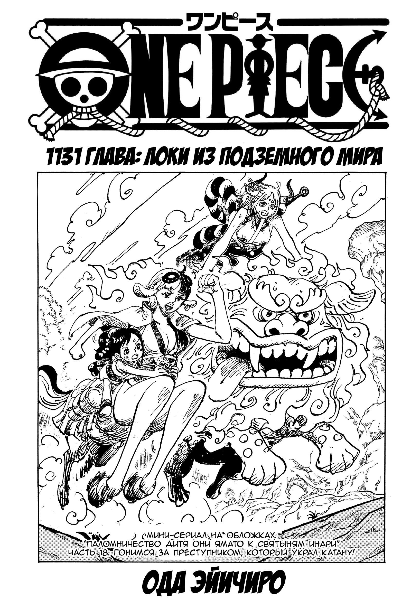 Read One Piece RU Manga Online