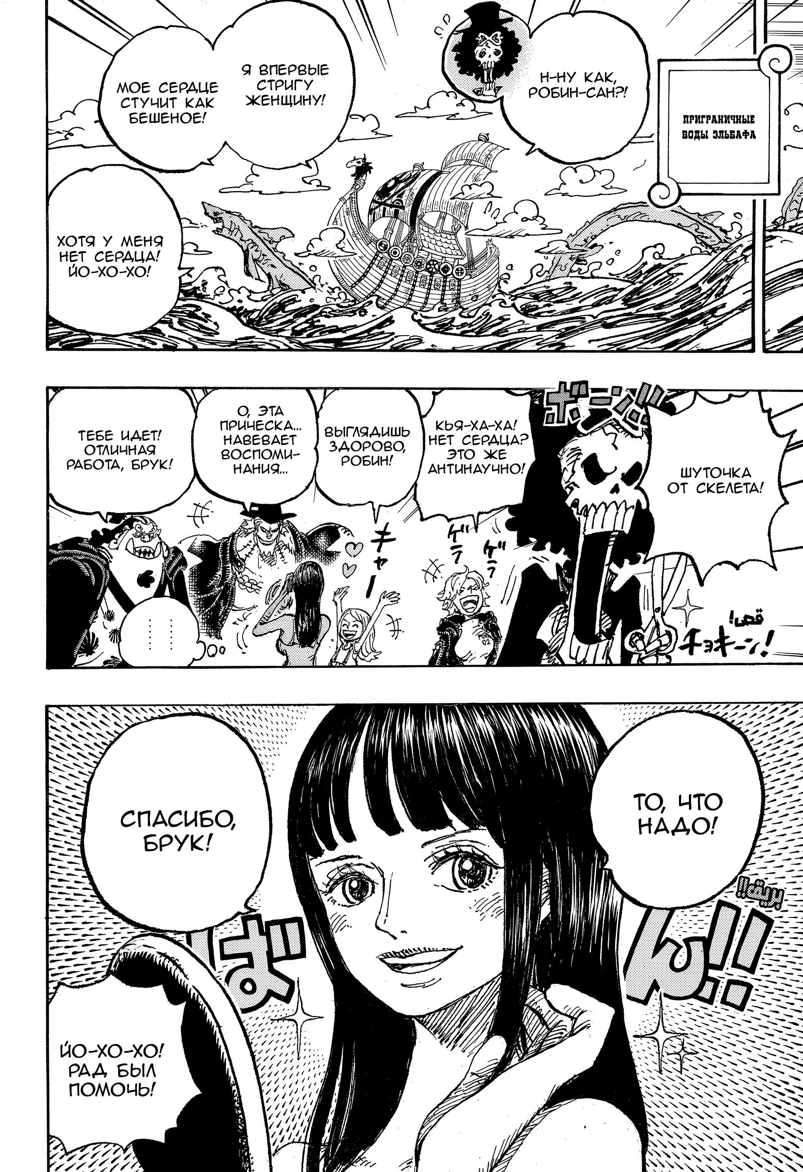 Read One Piece RU Manga Online