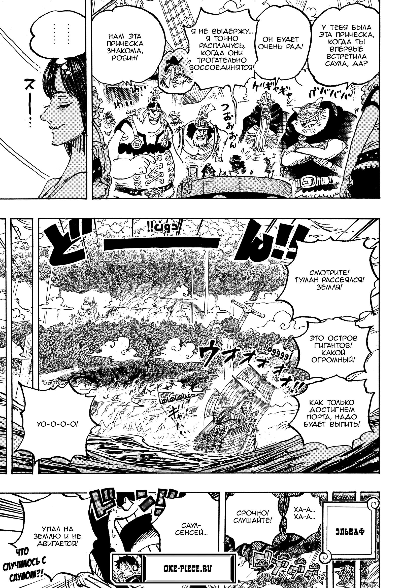 Read One Piece RU Manga Online