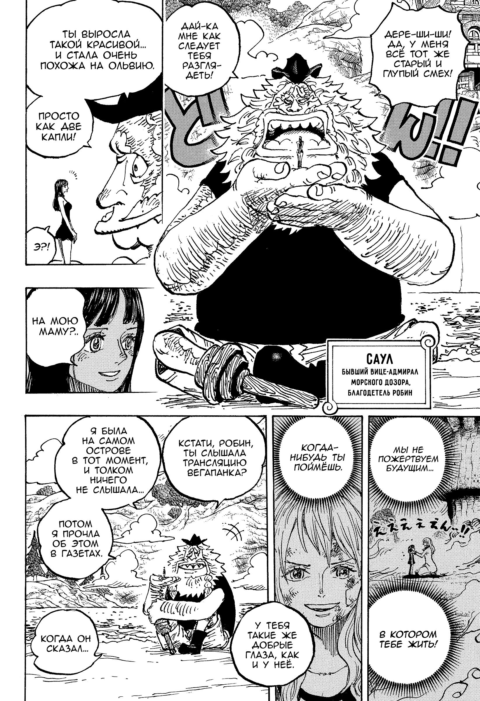Read One Piece RU Manga Online