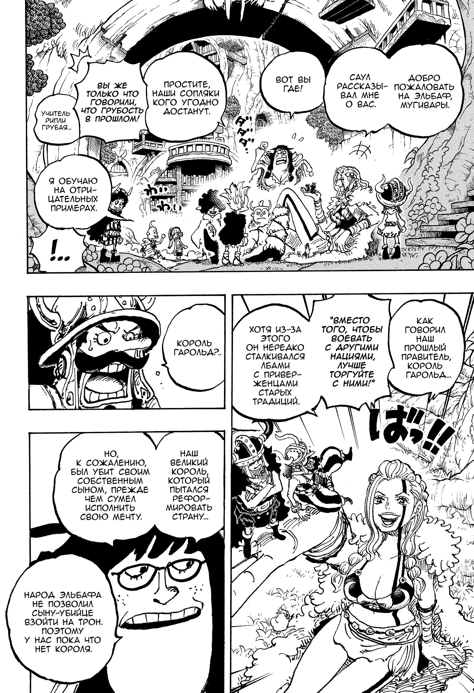 Read One Piece RU Manga Online