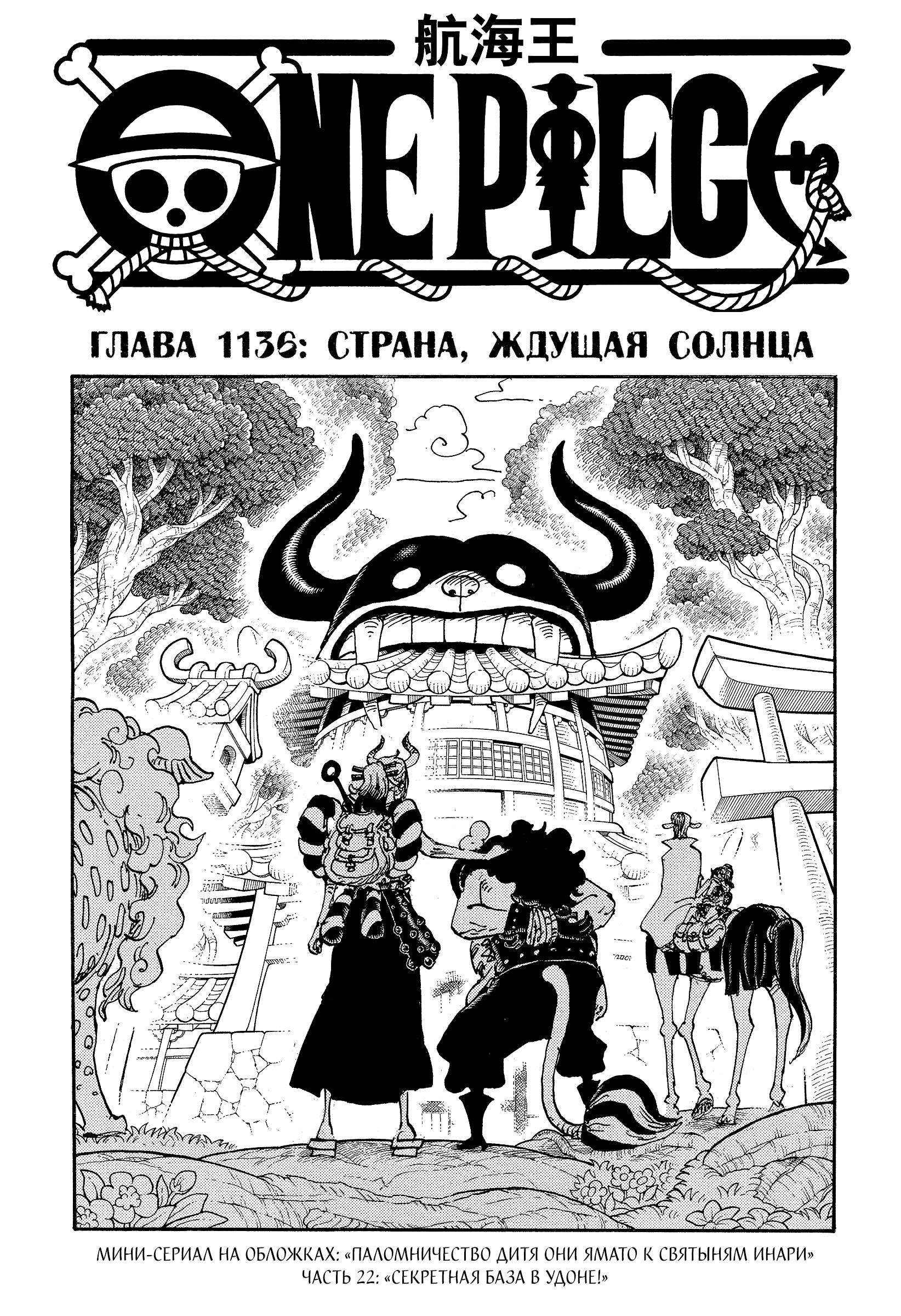 Read One Piece RU Manga Online