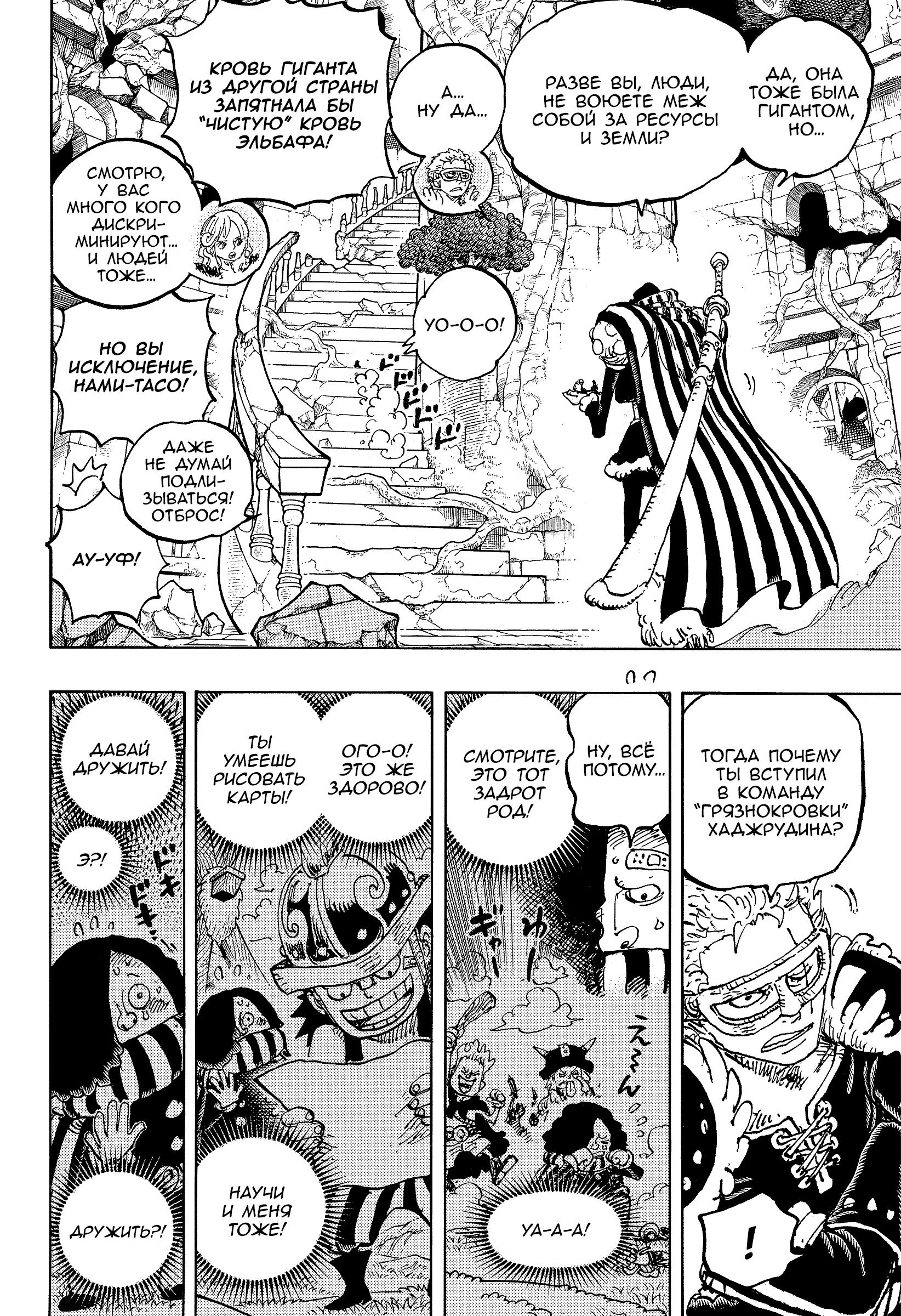 Read One Piece RU Manga Online