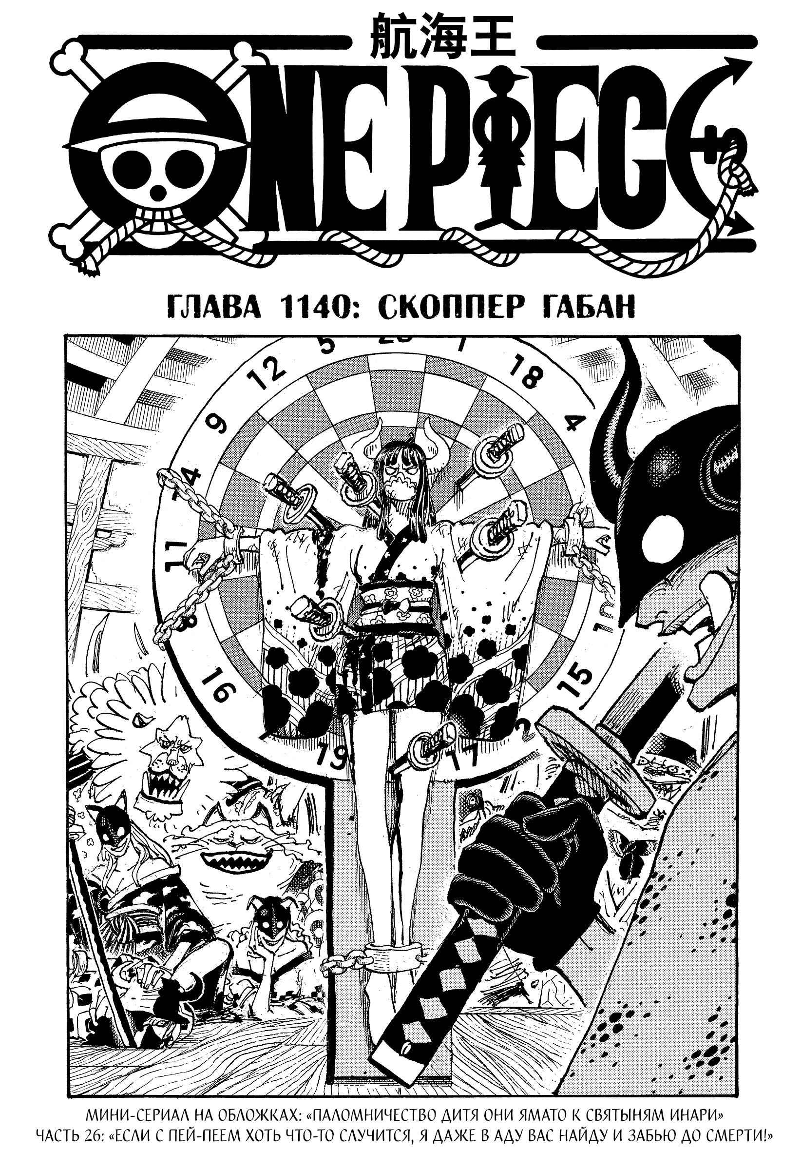 Read One Piece RU Manga Online