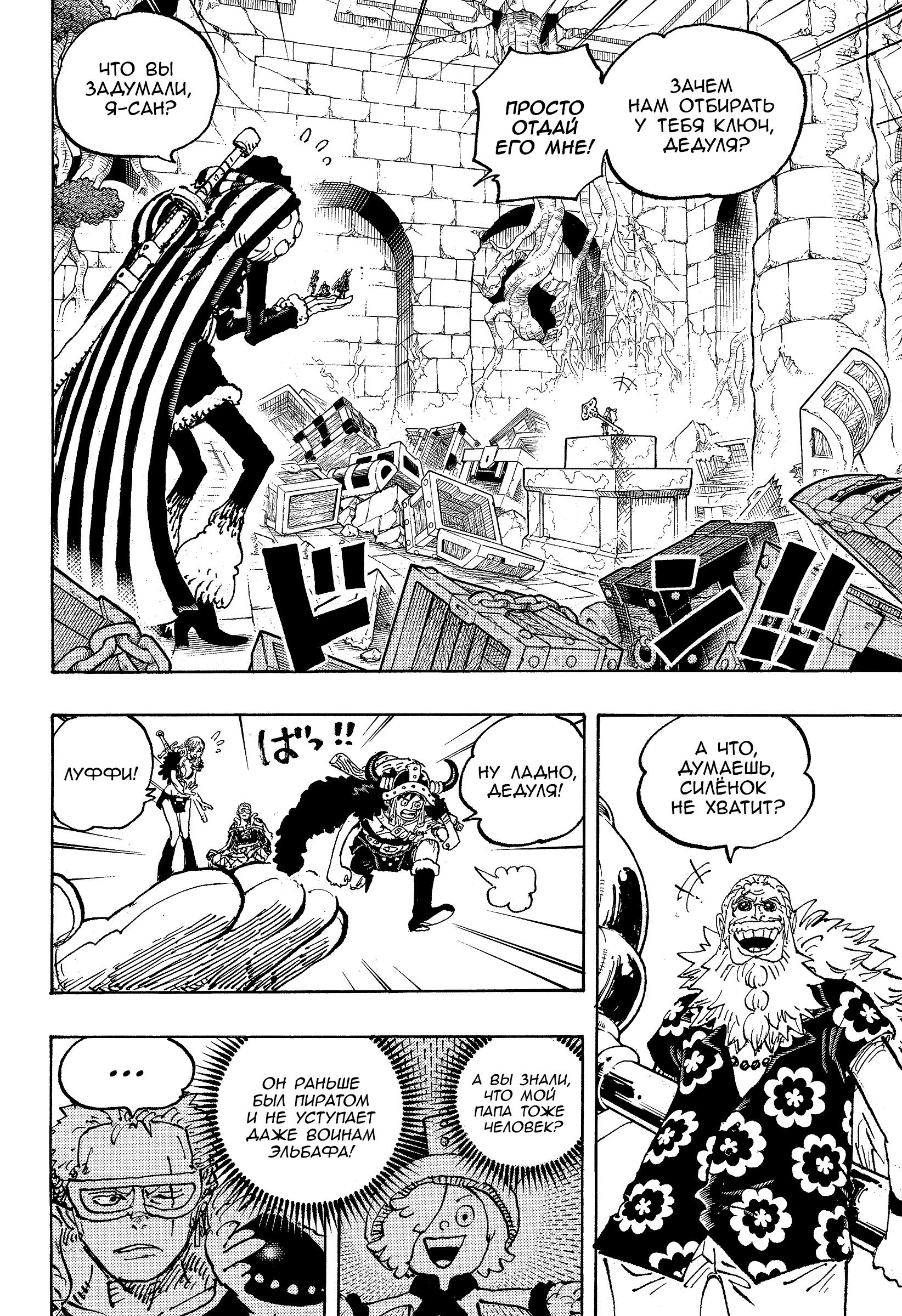 Read One Piece RU Manga Online