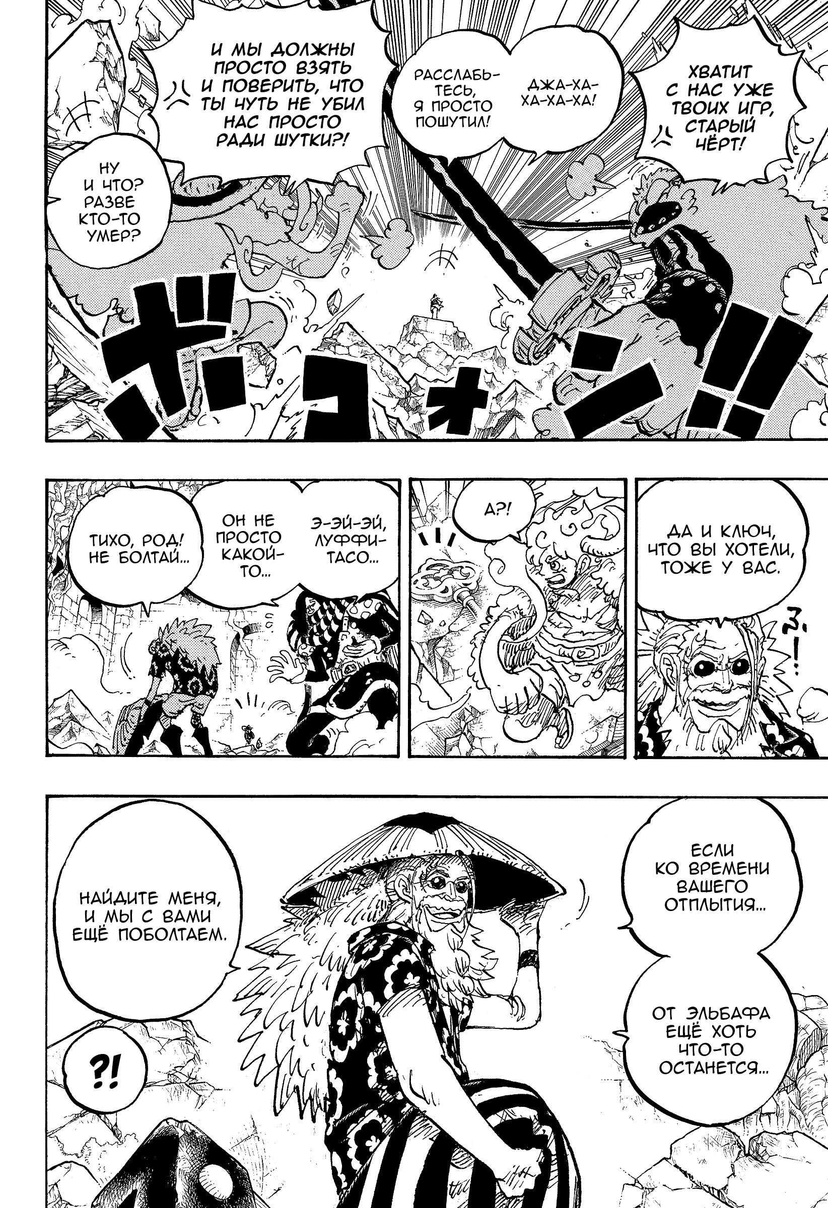 Read One Piece RU Manga Online