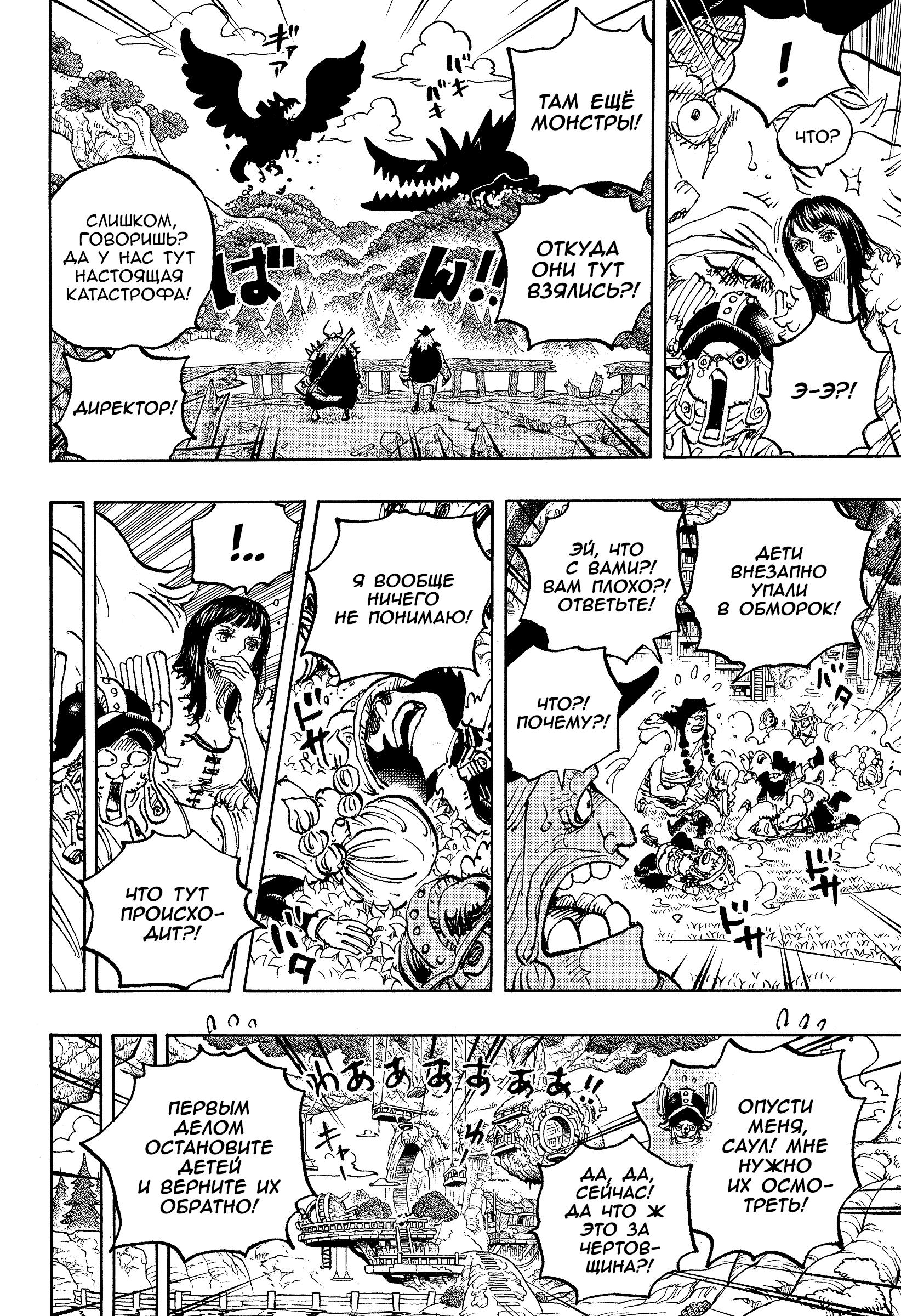 Read One Piece RU Manga Online