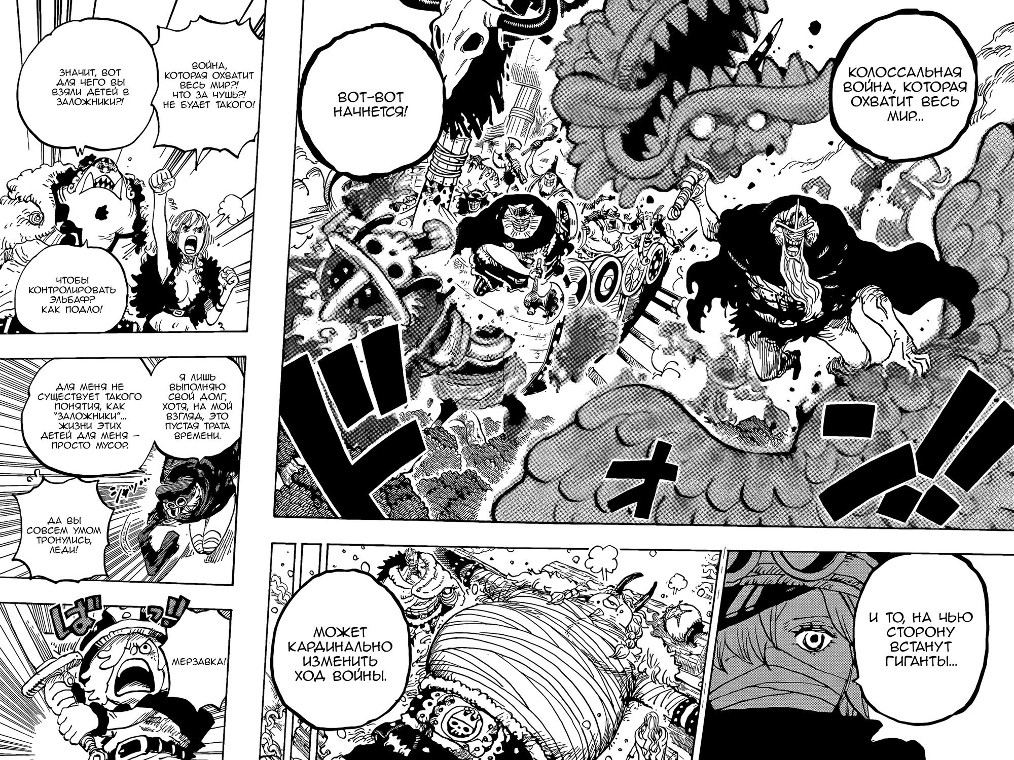 Read One Piece RU Manga Online