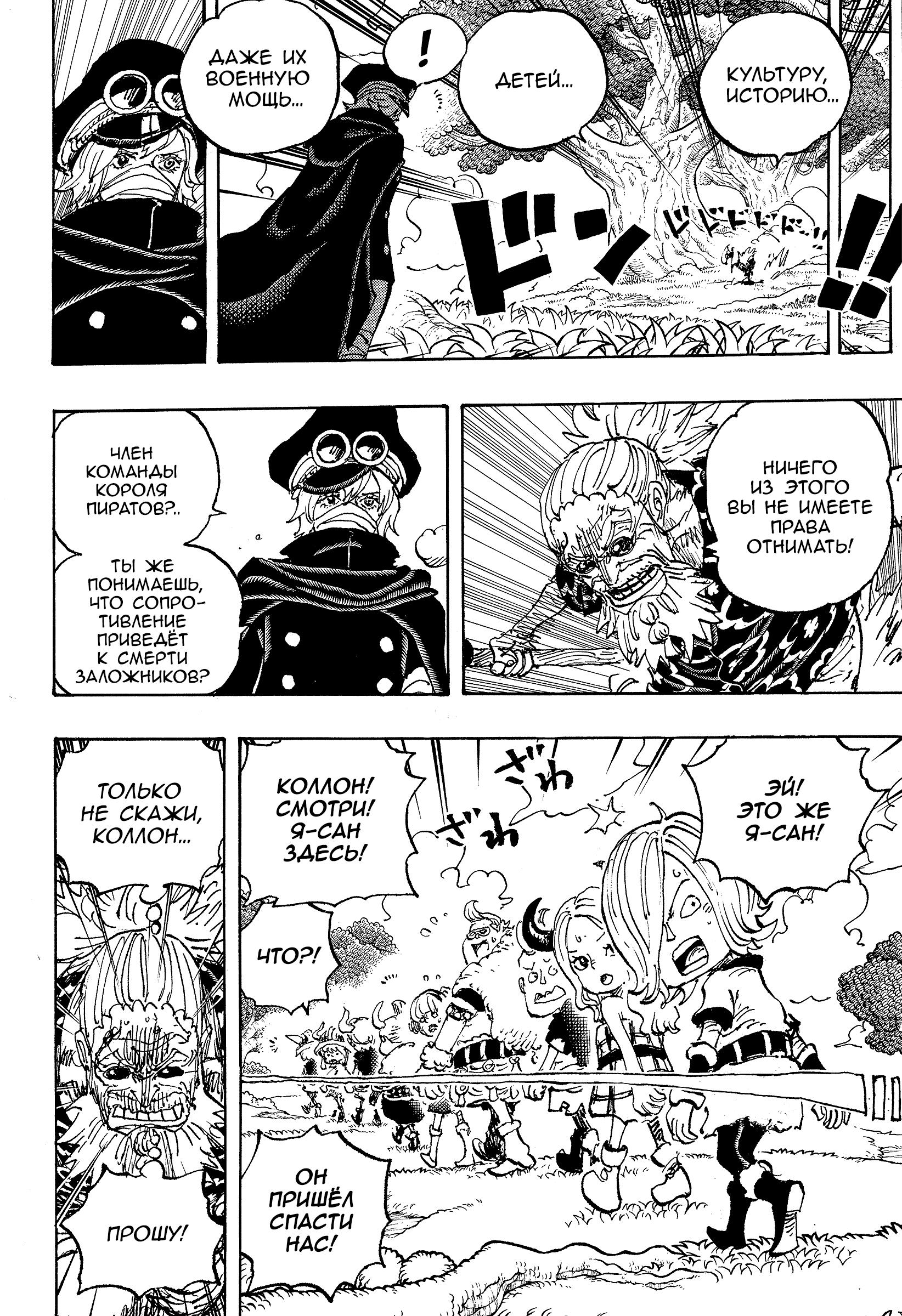 Read One Piece RU Manga Online