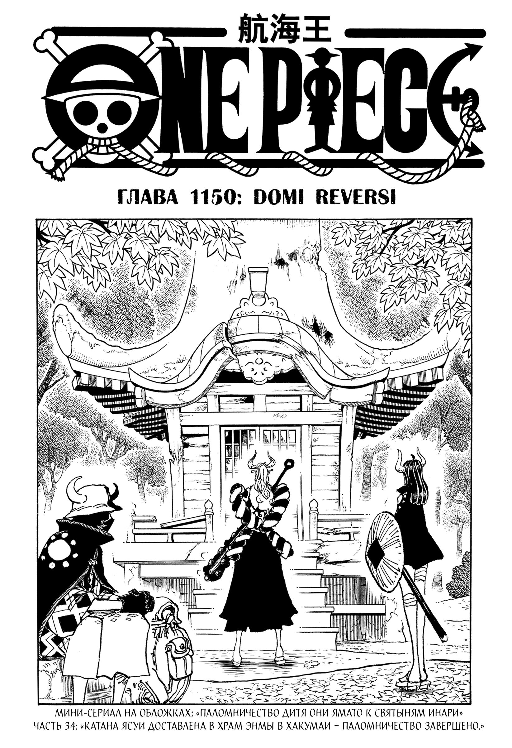 Read One Piece RU Manga Online