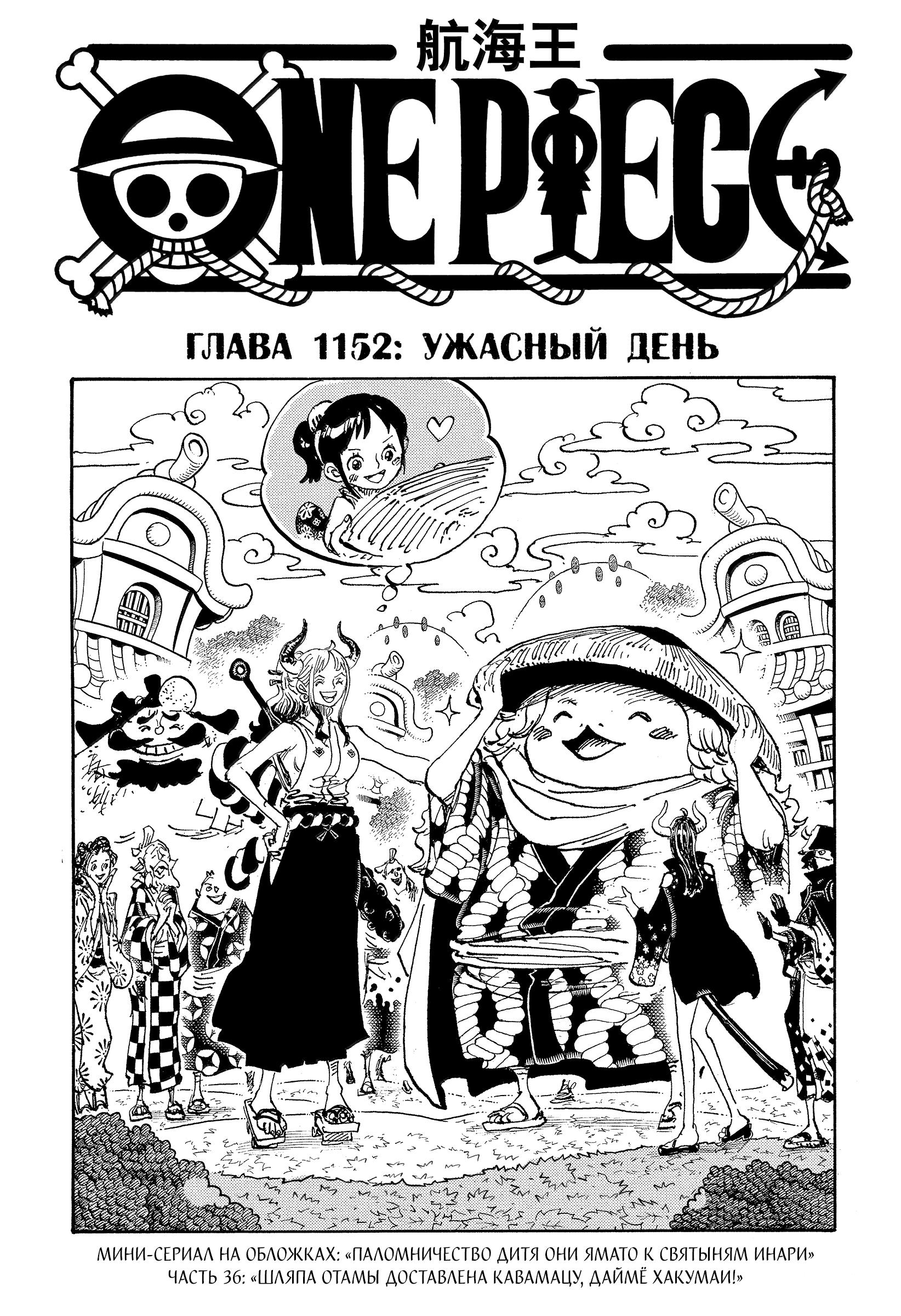 Read One Piece RU Manga Online