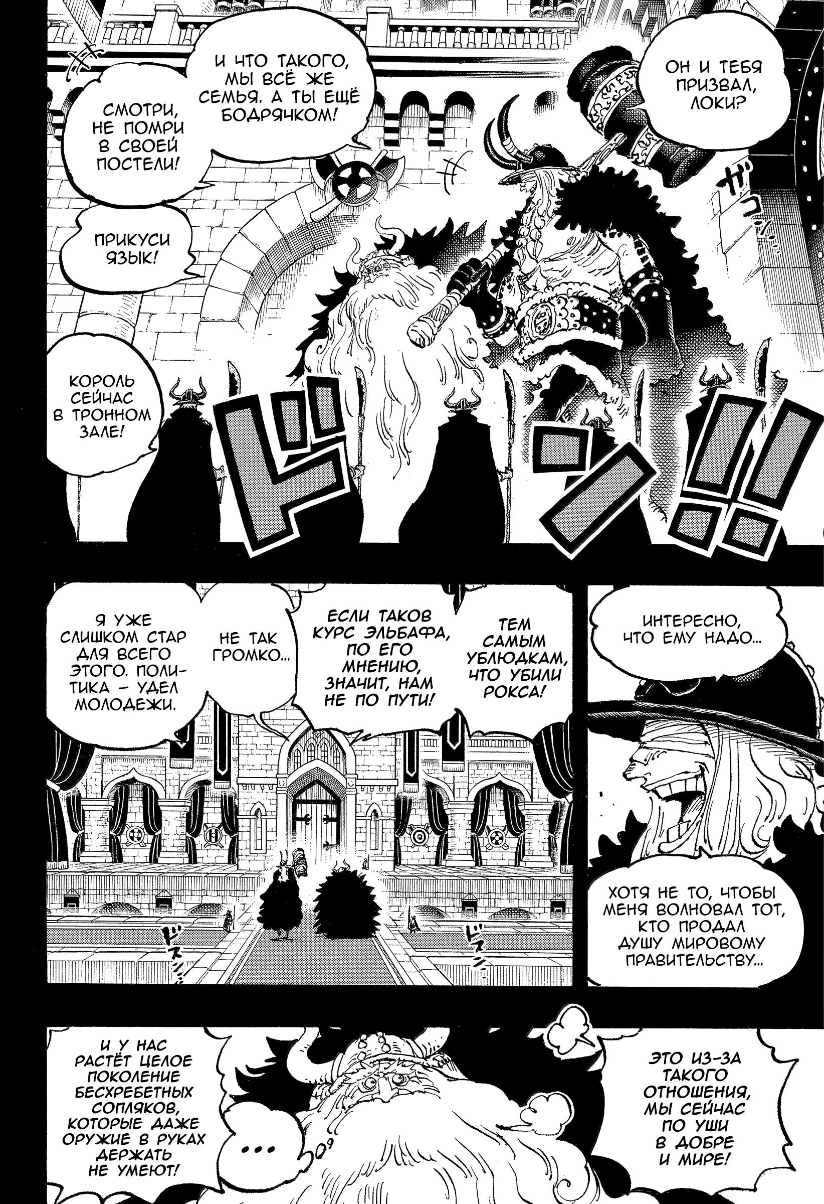 Read One Piece RU Manga Online