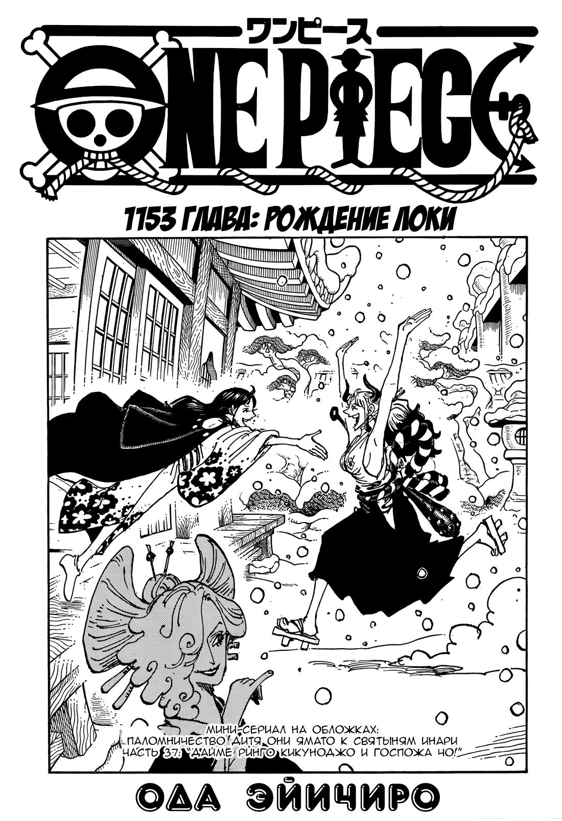 Read One Piece RU Manga Online