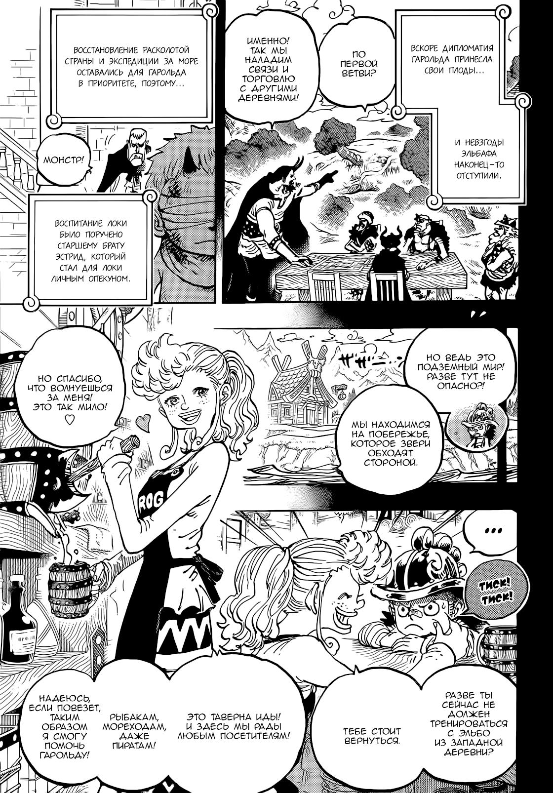 Read One Piece RU Manga Online