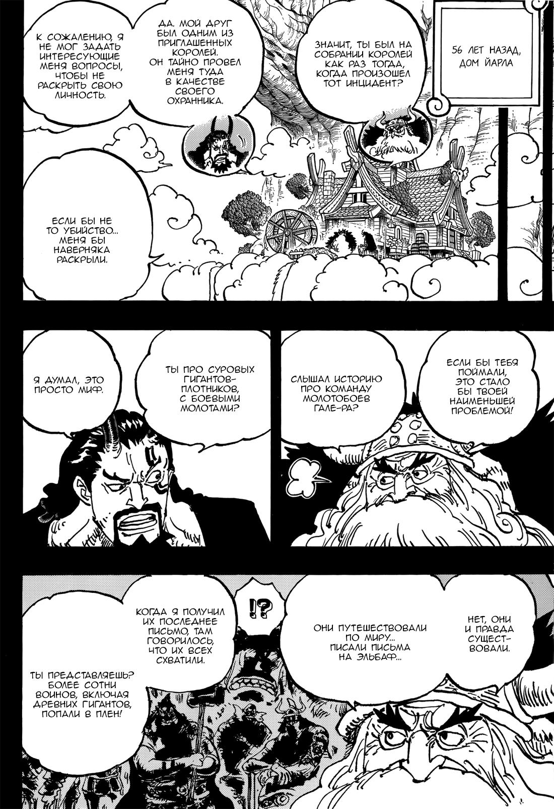 Read One Piece RU Manga Online