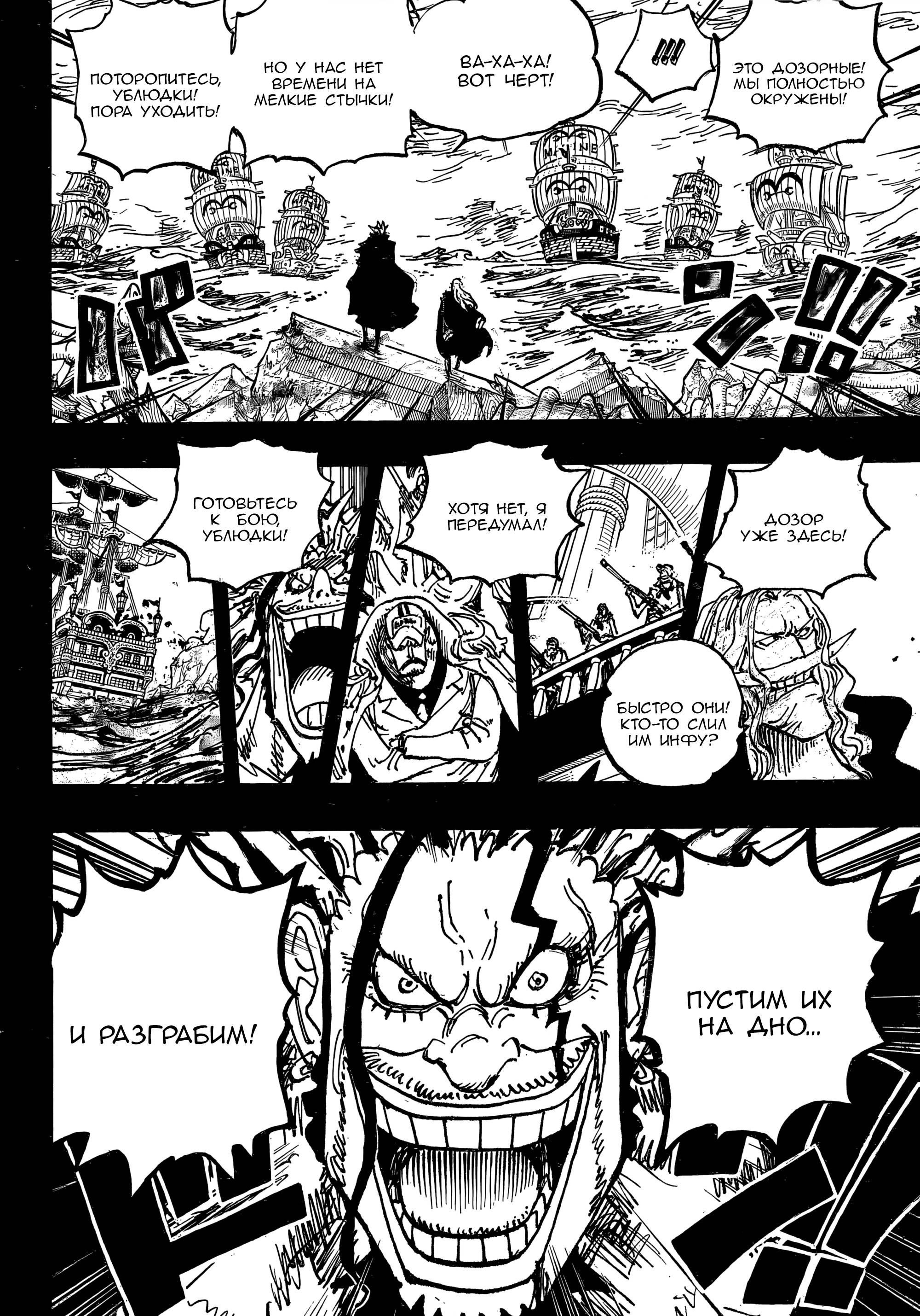 Read One Piece RU Manga Online