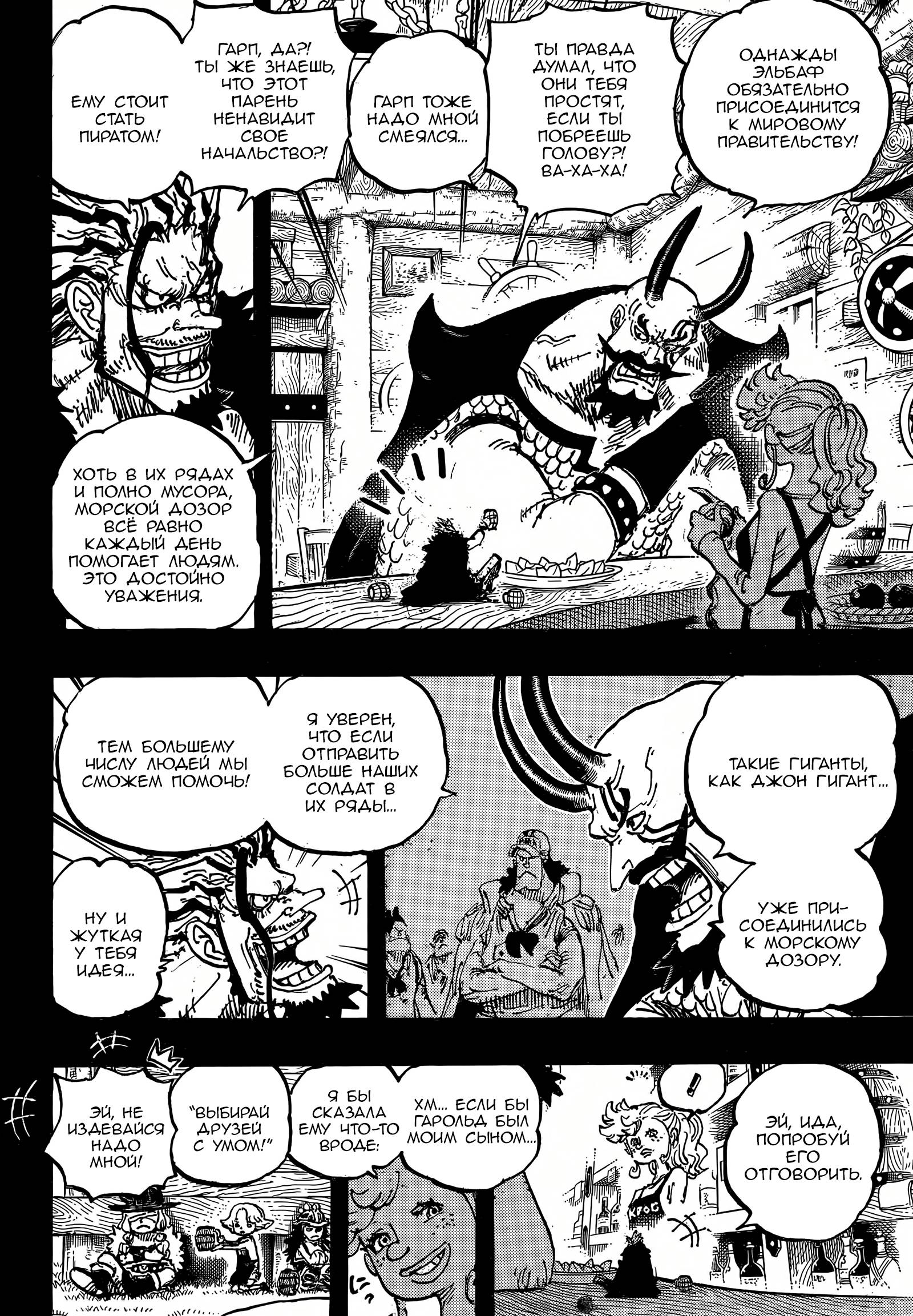 Read One Piece RU Manga Online