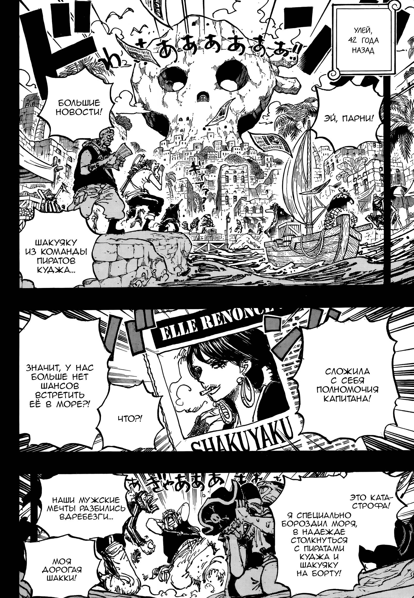 Read One Piece RU Manga Online