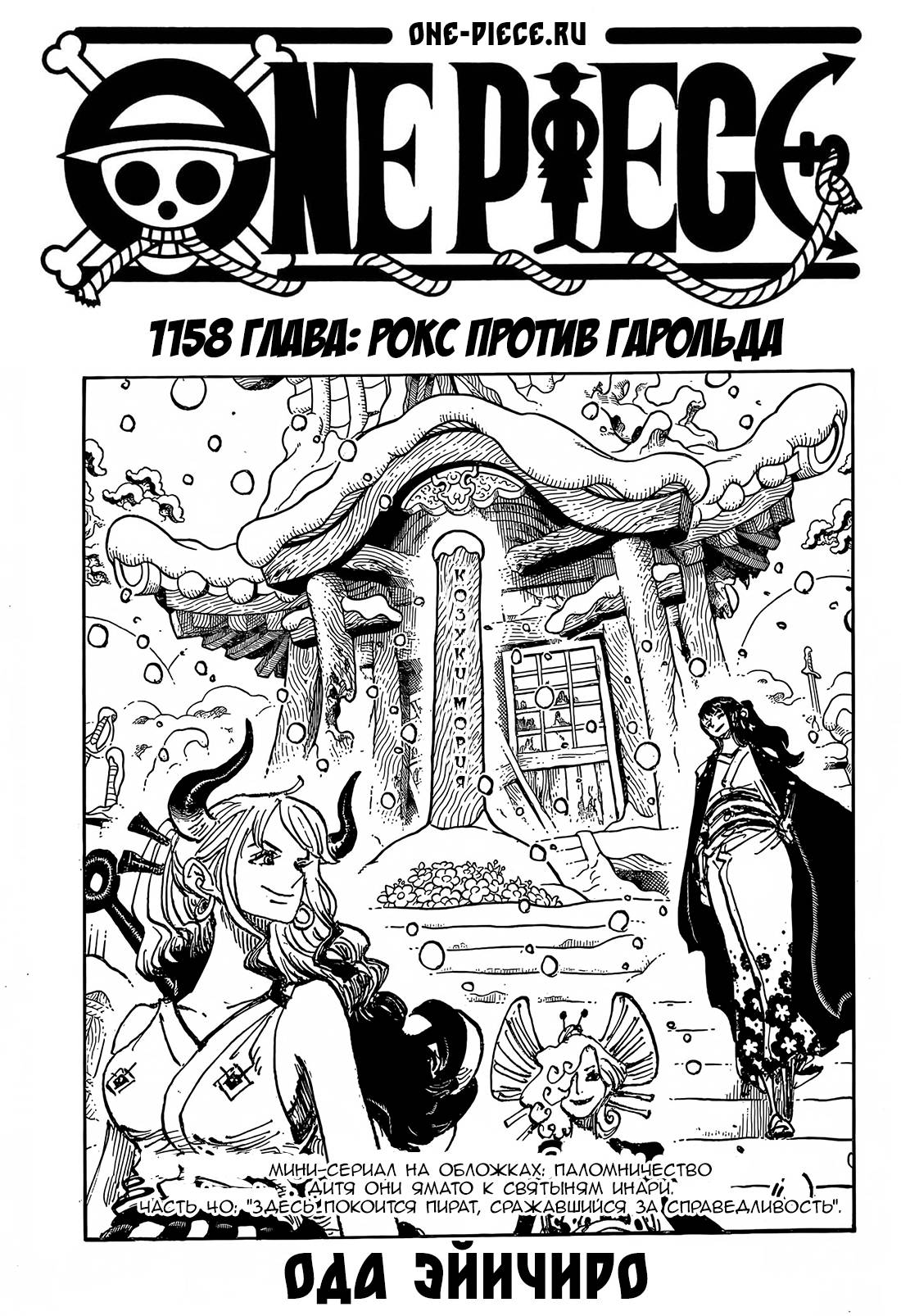 Read One Piece RU Manga Online