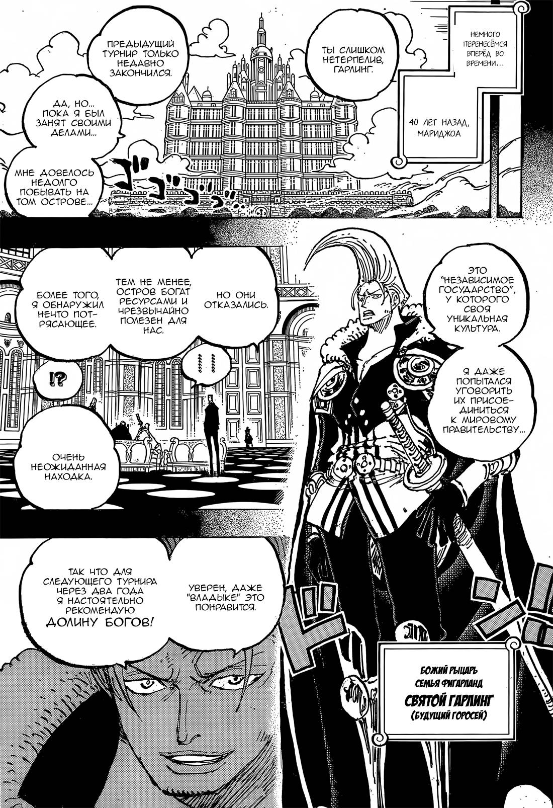 Read One Piece RU Manga Online