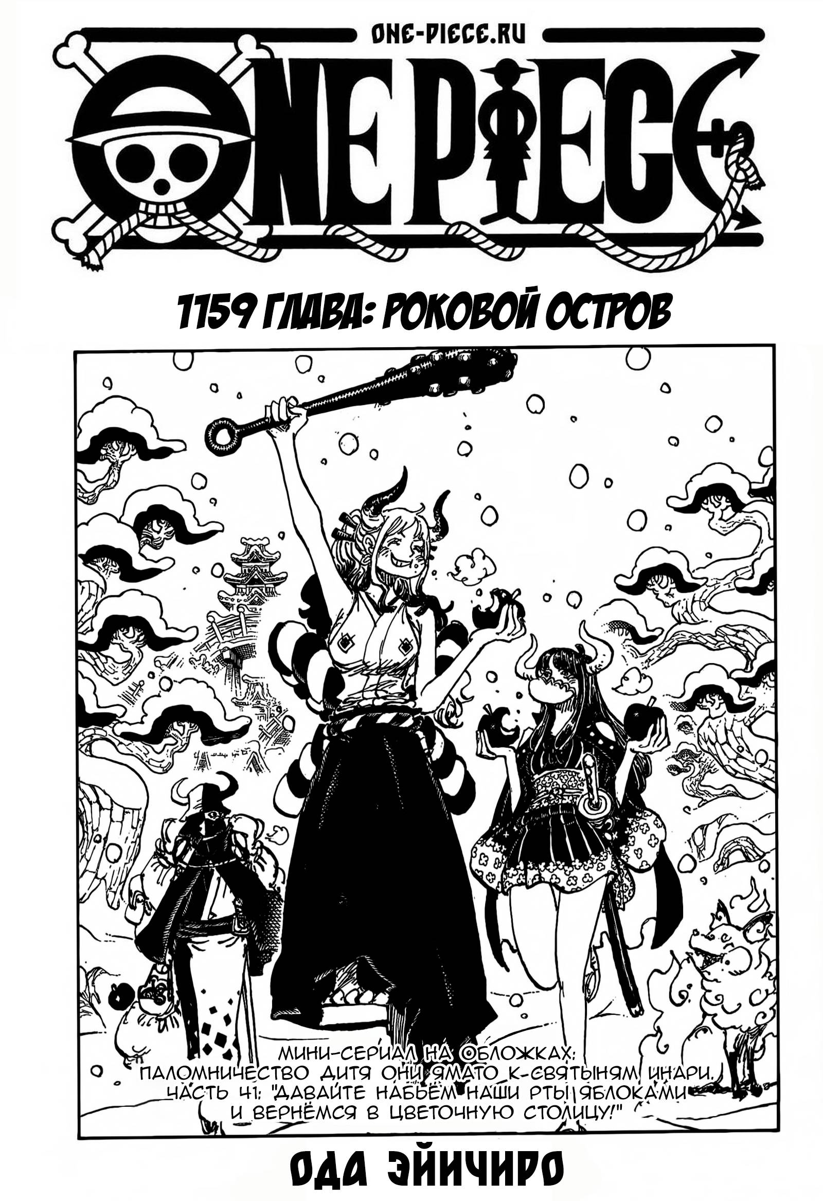 Read One Piece RU Manga Online