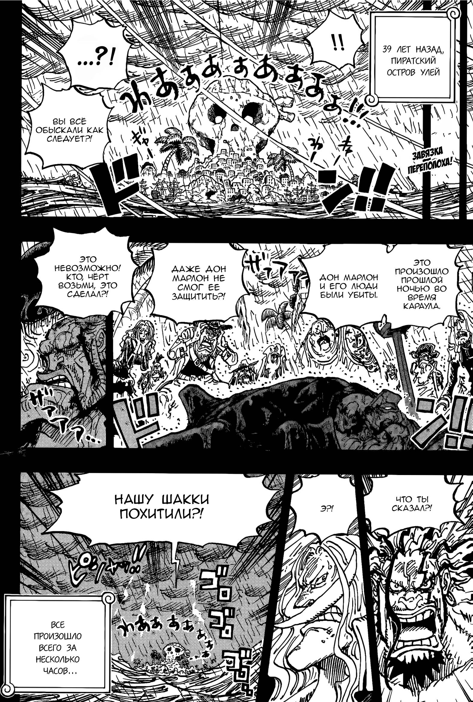 Read One Piece RU Manga Online