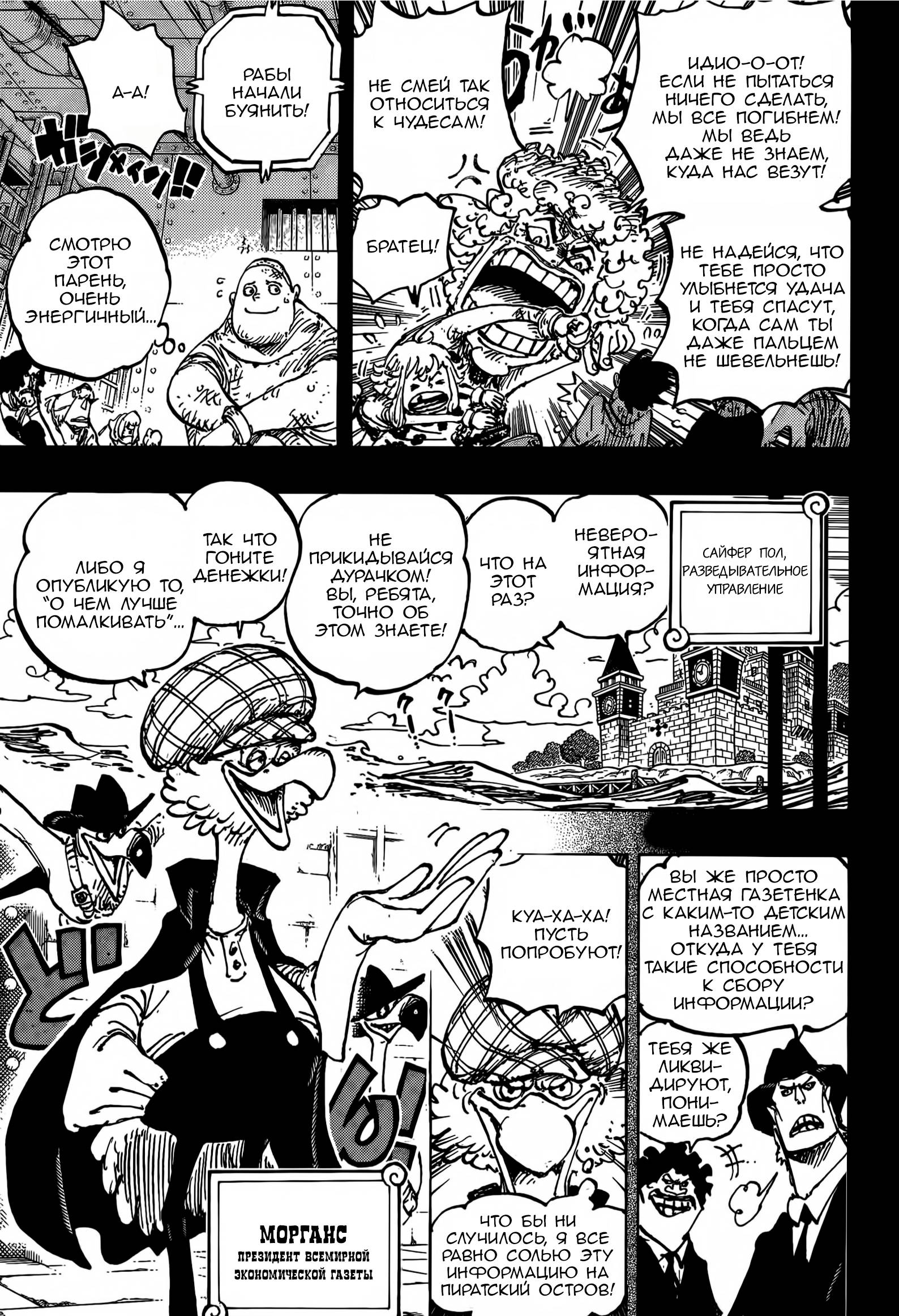 Read One Piece RU Manga Online