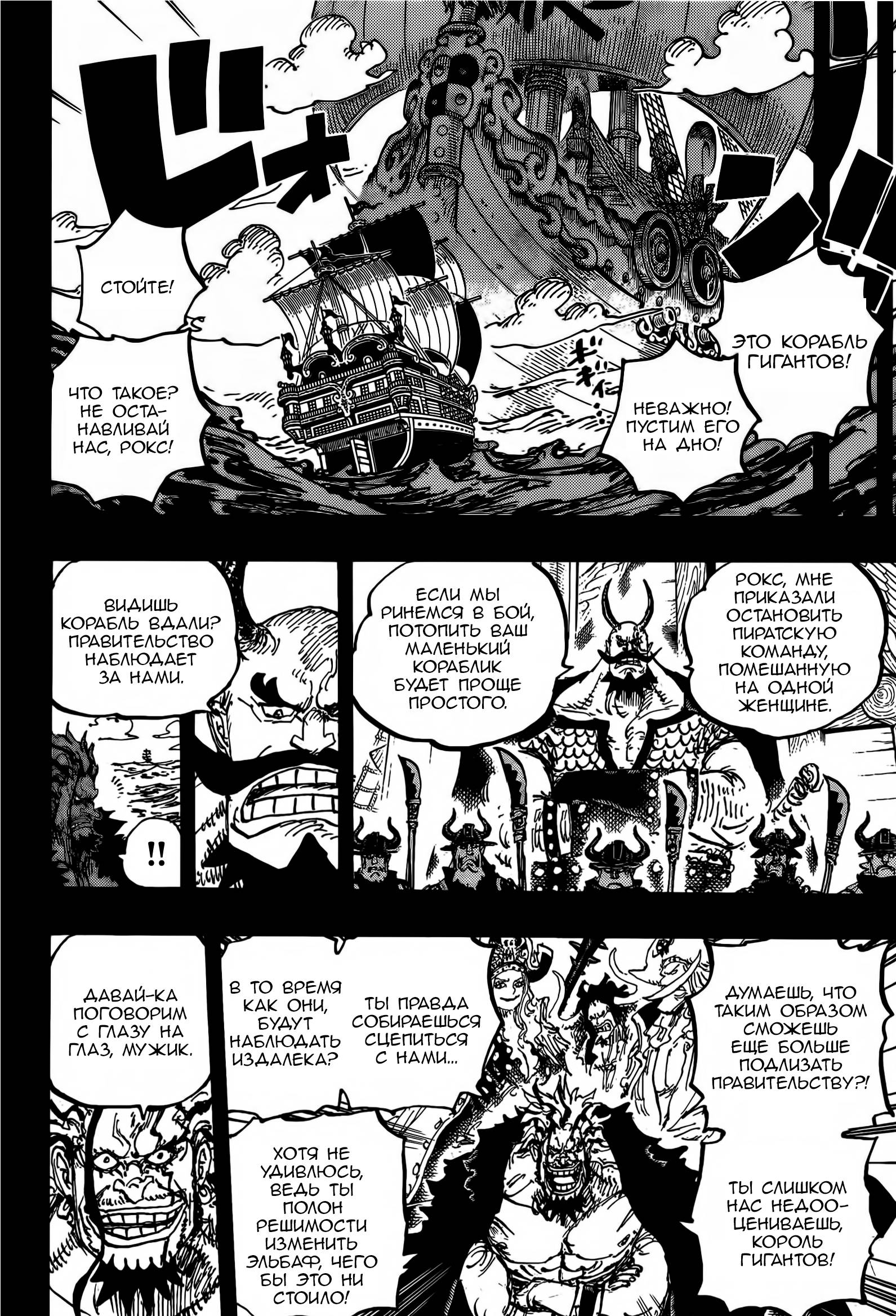 Read One Piece RU Manga Online
