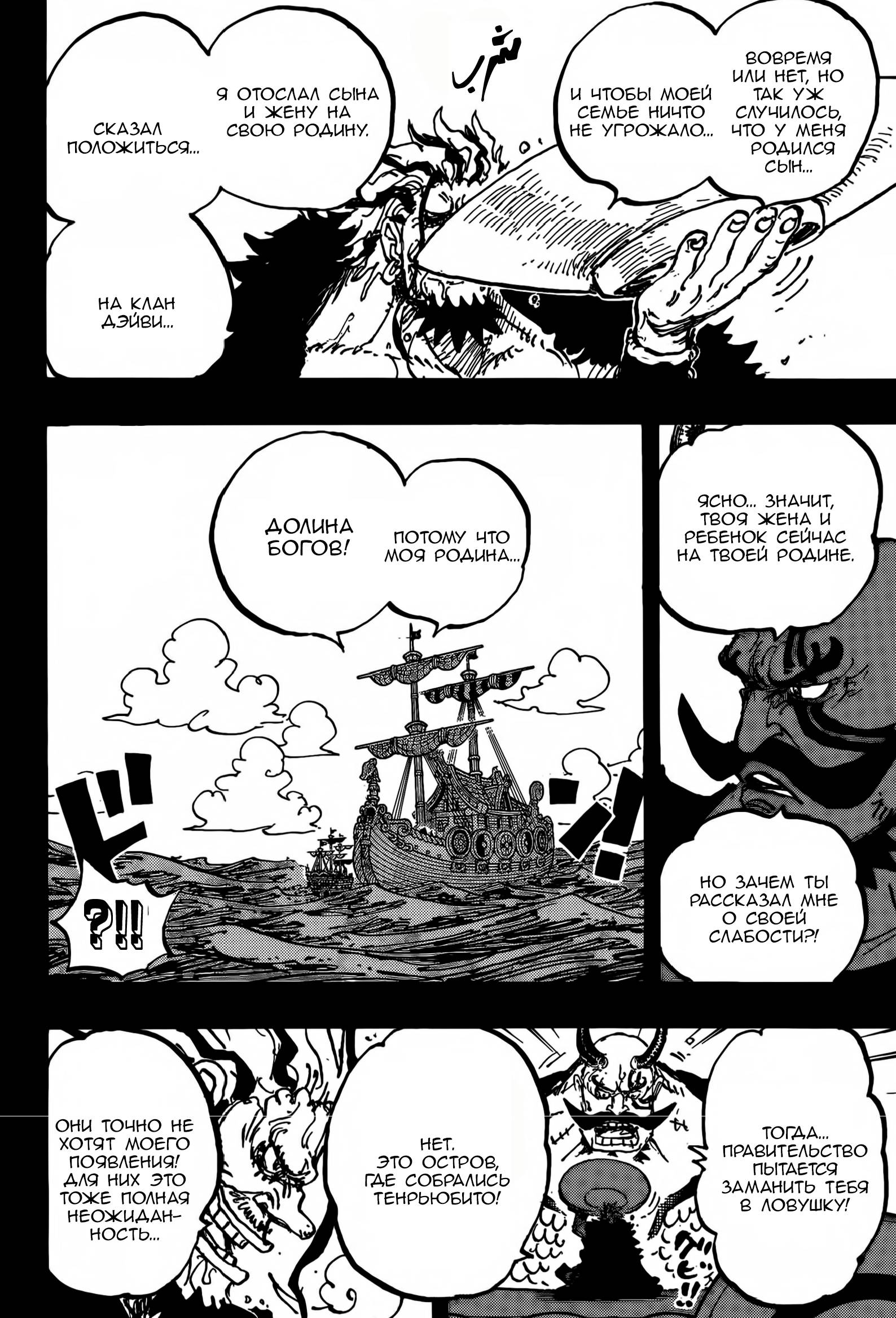 Read One Piece RU Manga Online