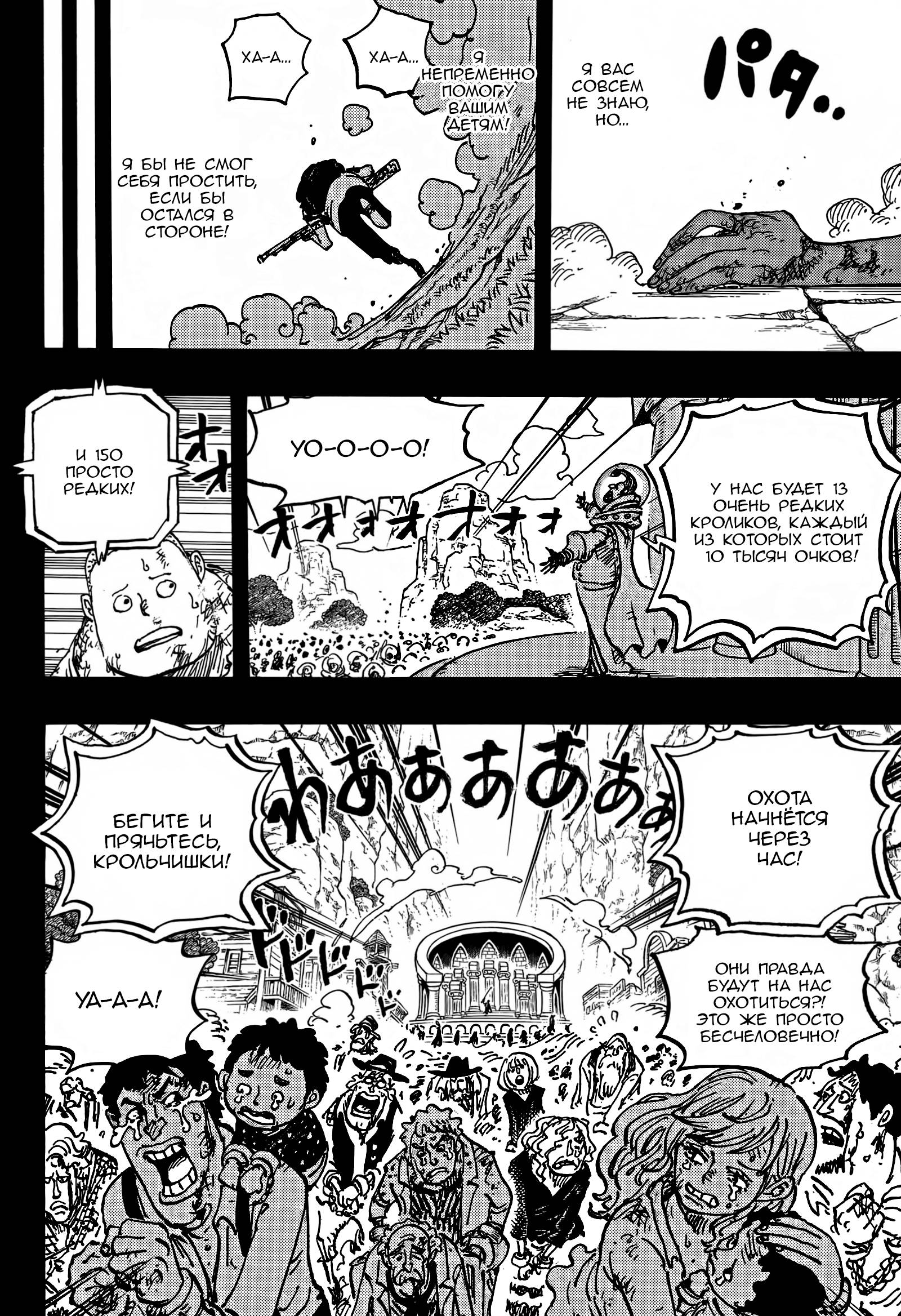 Read One Piece RU Manga Online