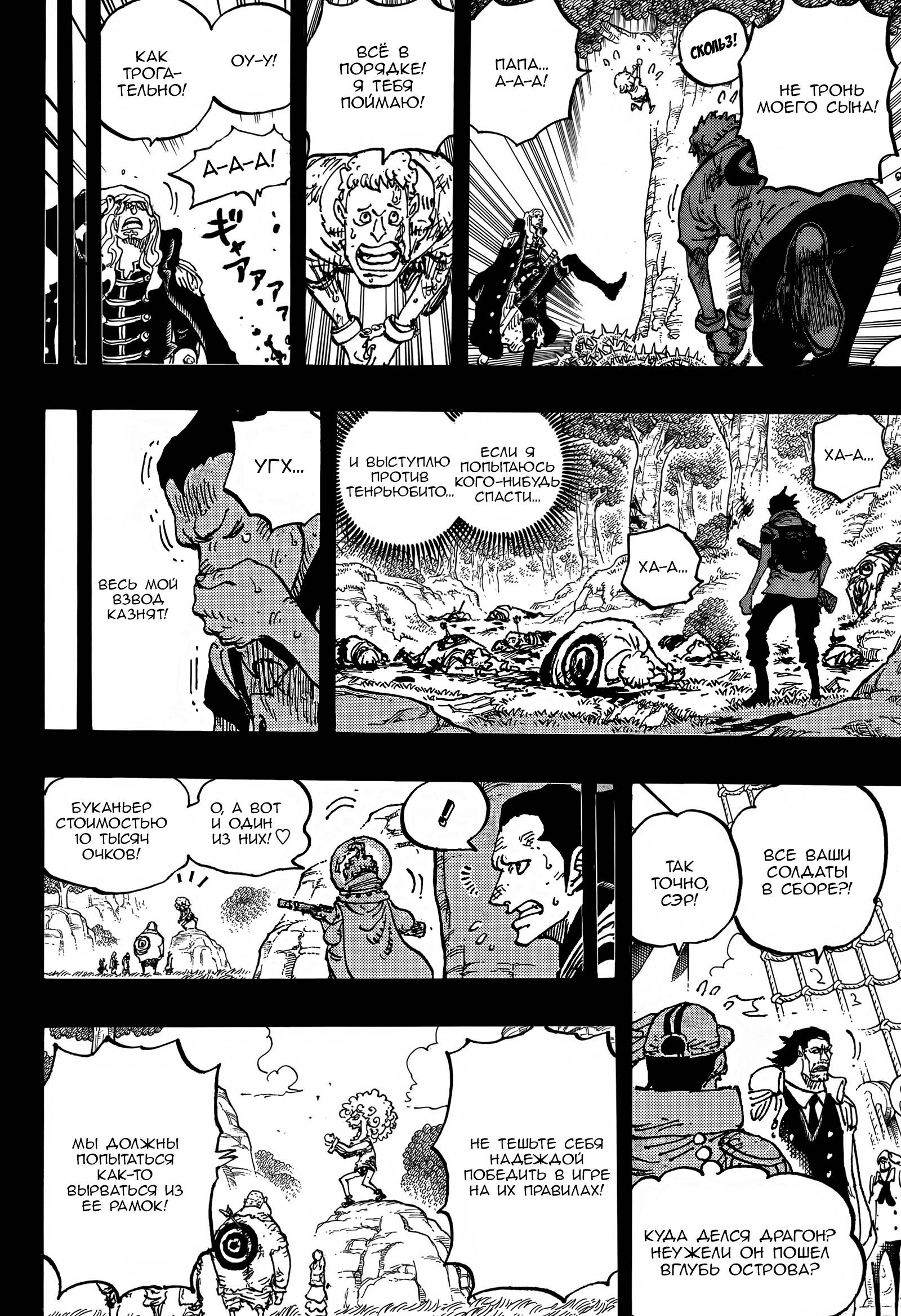 Read One Piece RU Manga Online